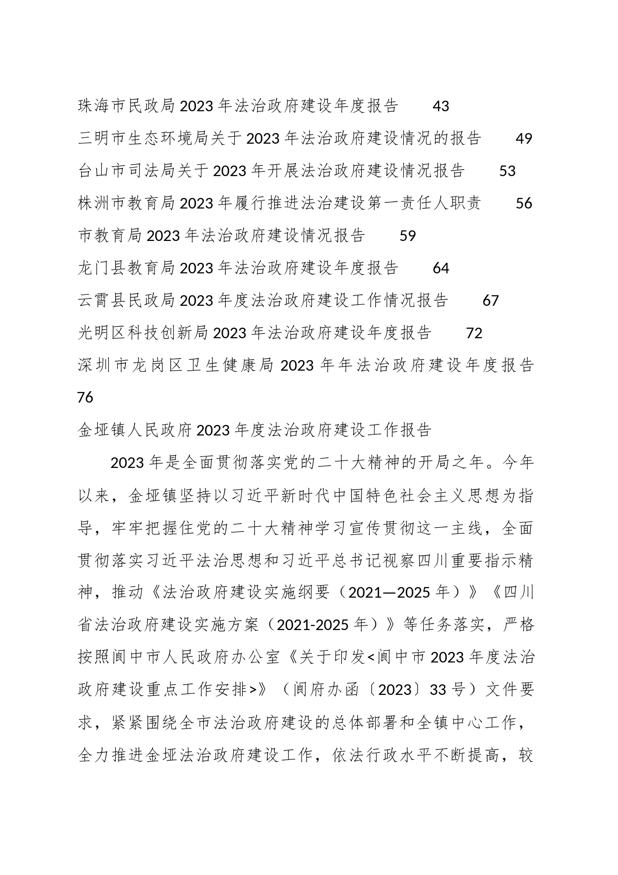 （18篇）2023年法治政府建设工作总结、述法报告素材汇编（法治思想）（二）_第2页