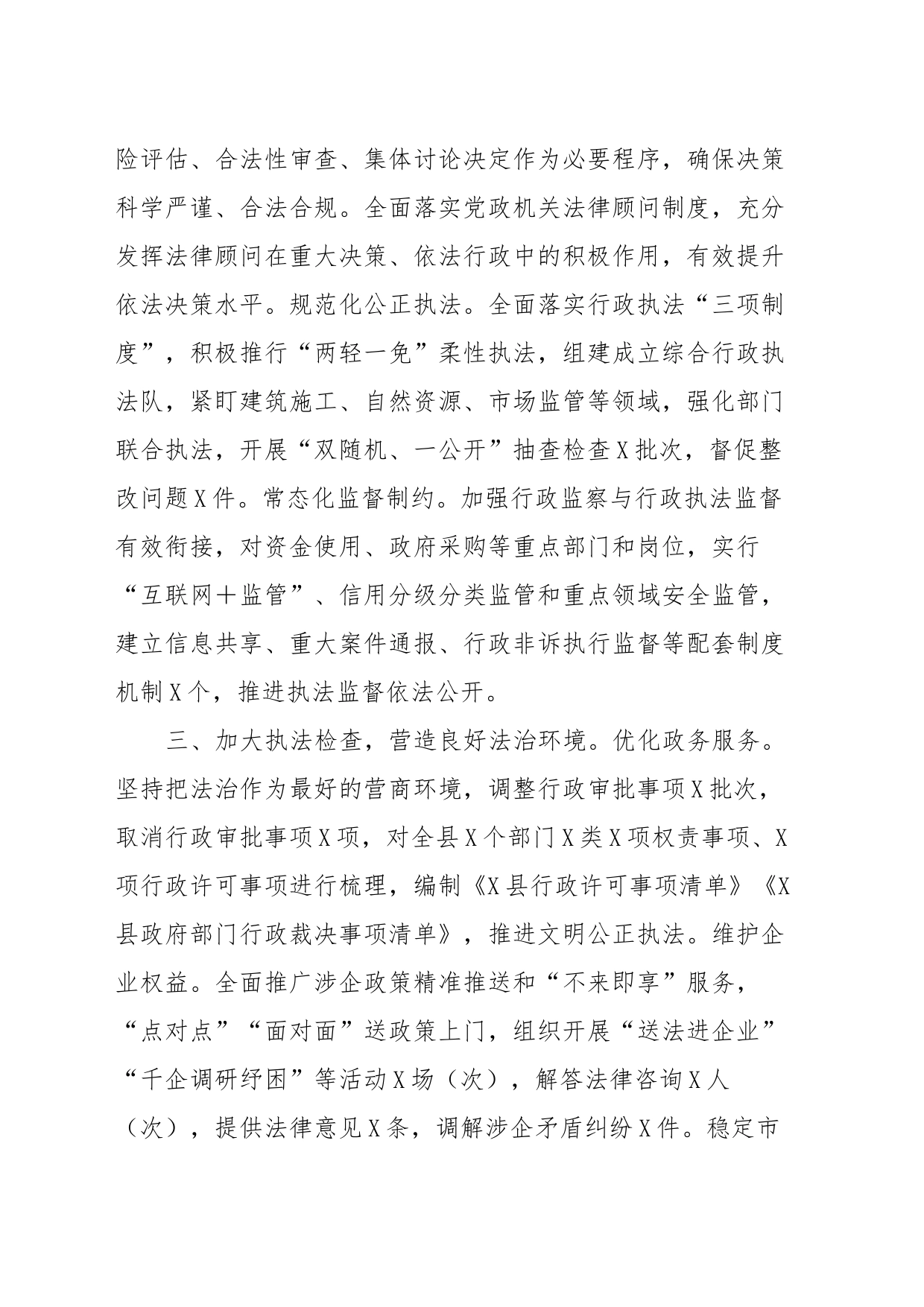 推进依法治县工作典型材料_第2页