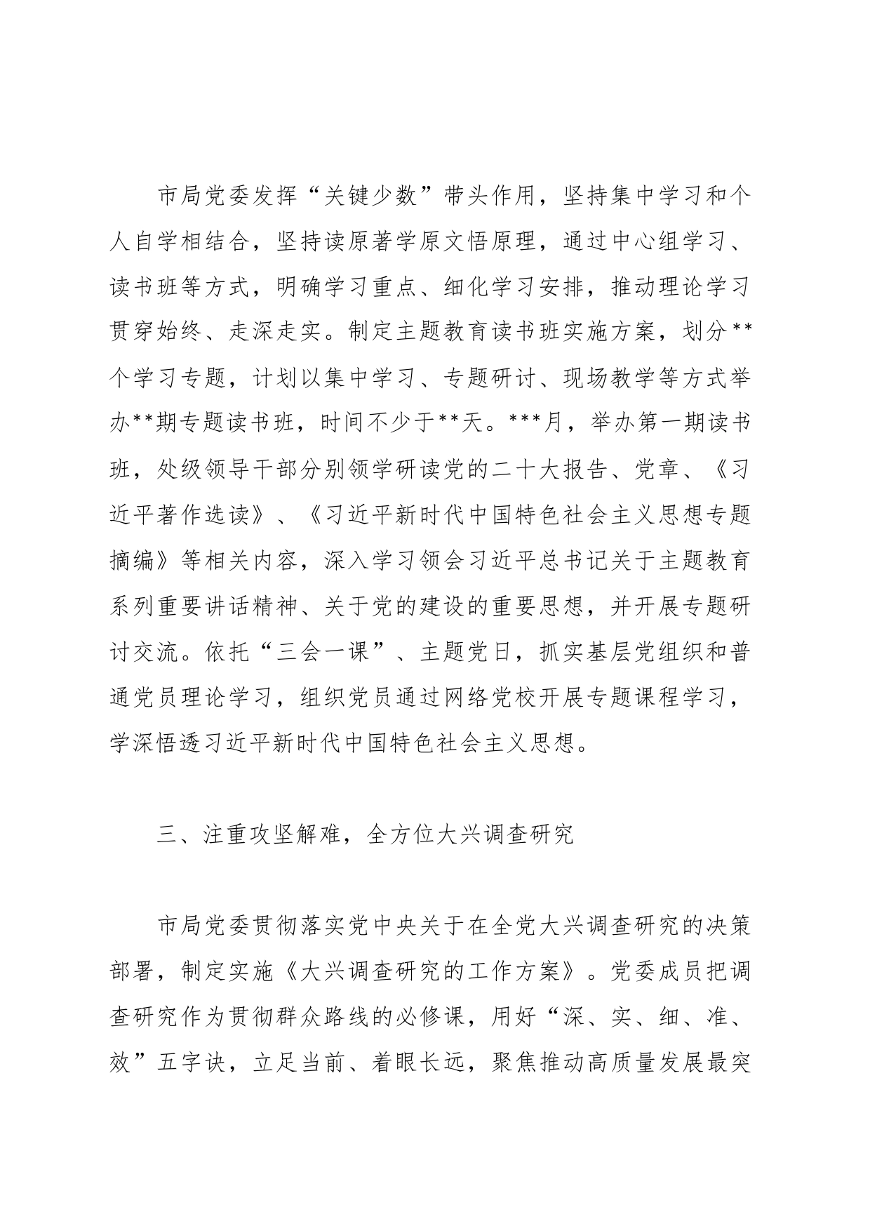 第二批主题教育工作情况报告_第2页