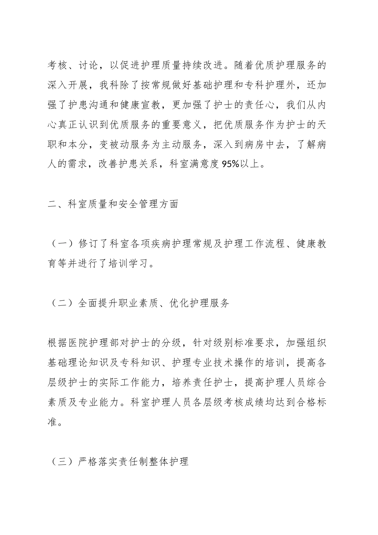 （18篇）2023年病区年终护理工作总结材料汇编_第2页