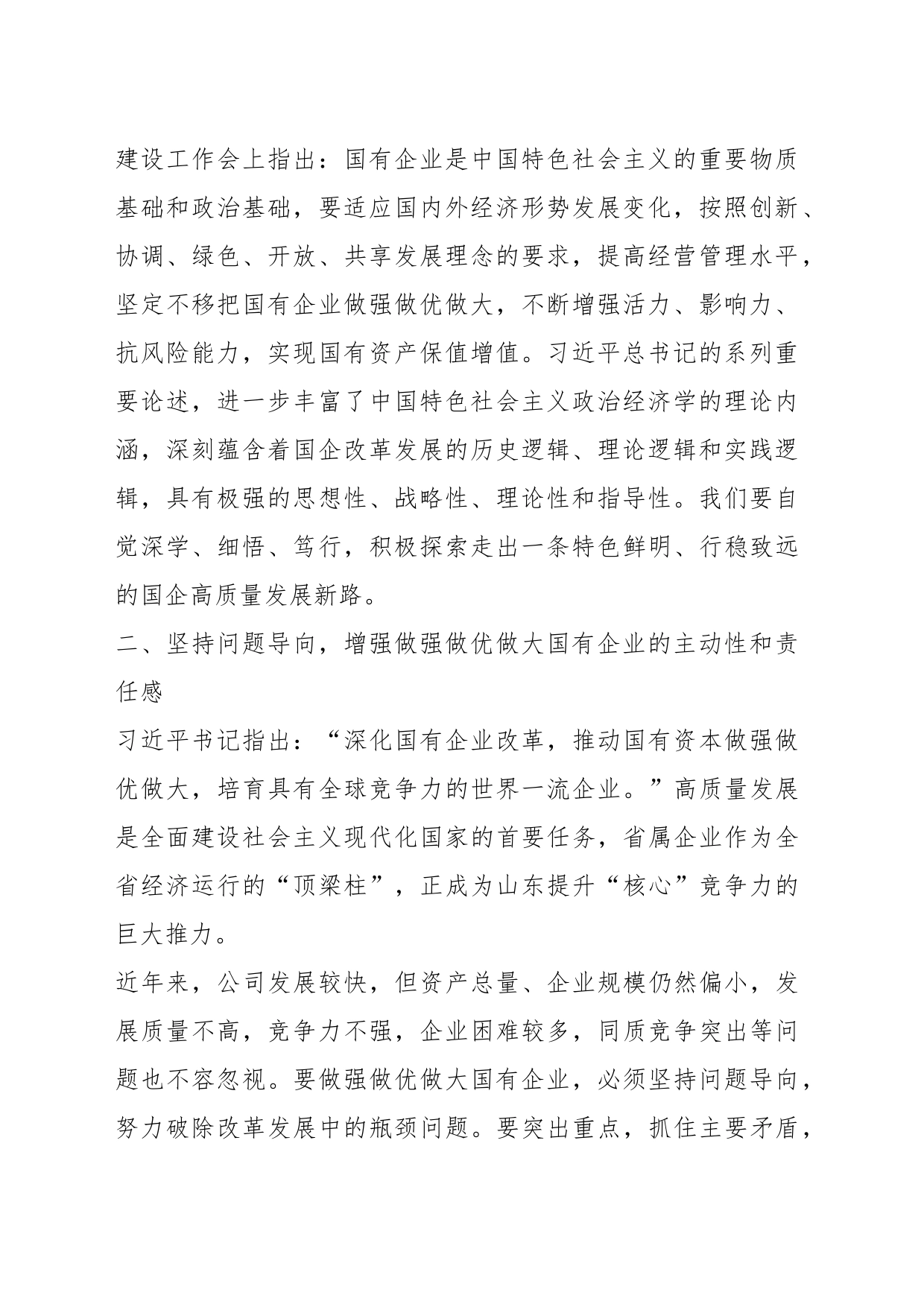 第二批主题教育心得_第2页