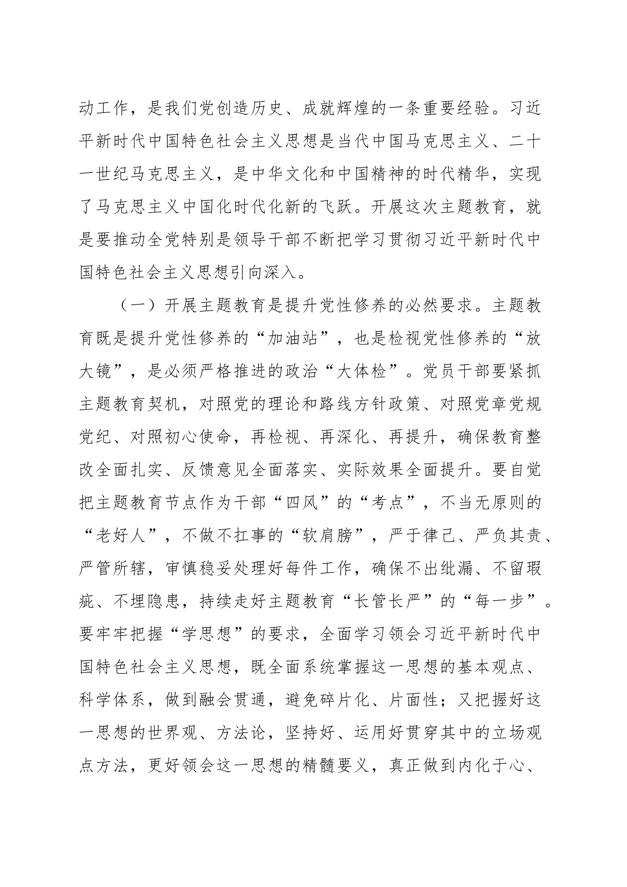 （18篇）主题教育专题党课讲稿_第2页