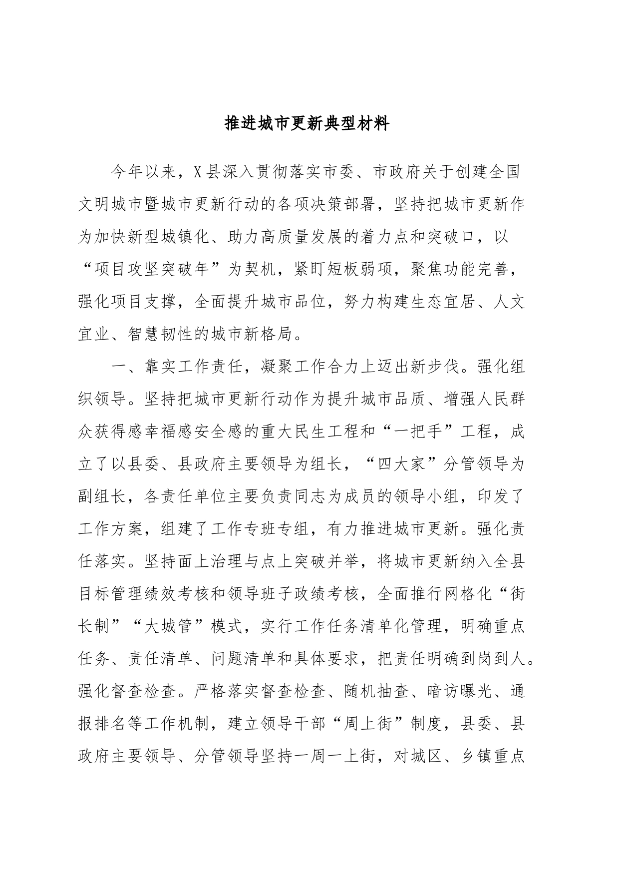 推进城市更新典型材料_第1页