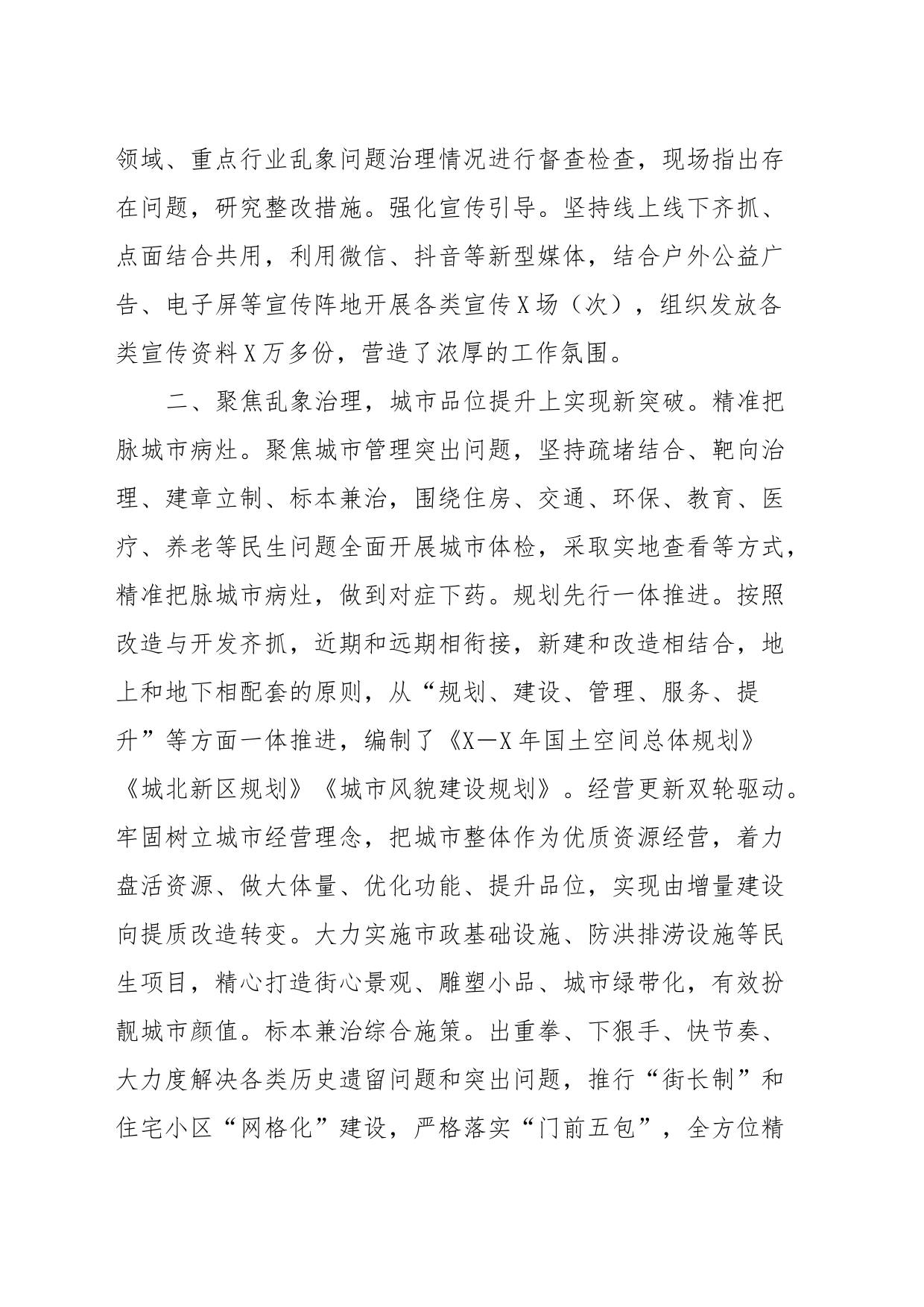 推进城市更新典型材料_第2页