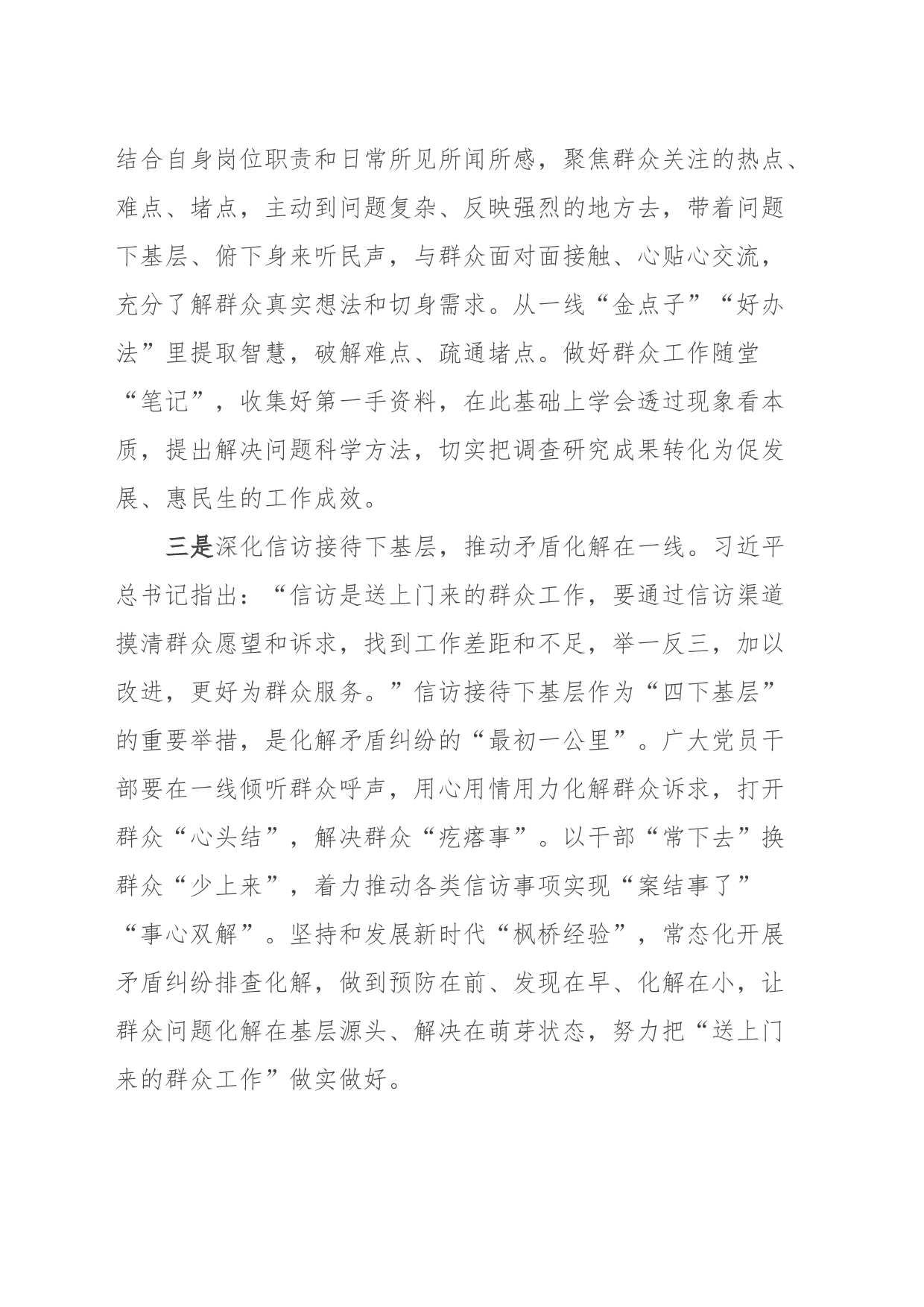 第二批主题教育心得体会_第2页