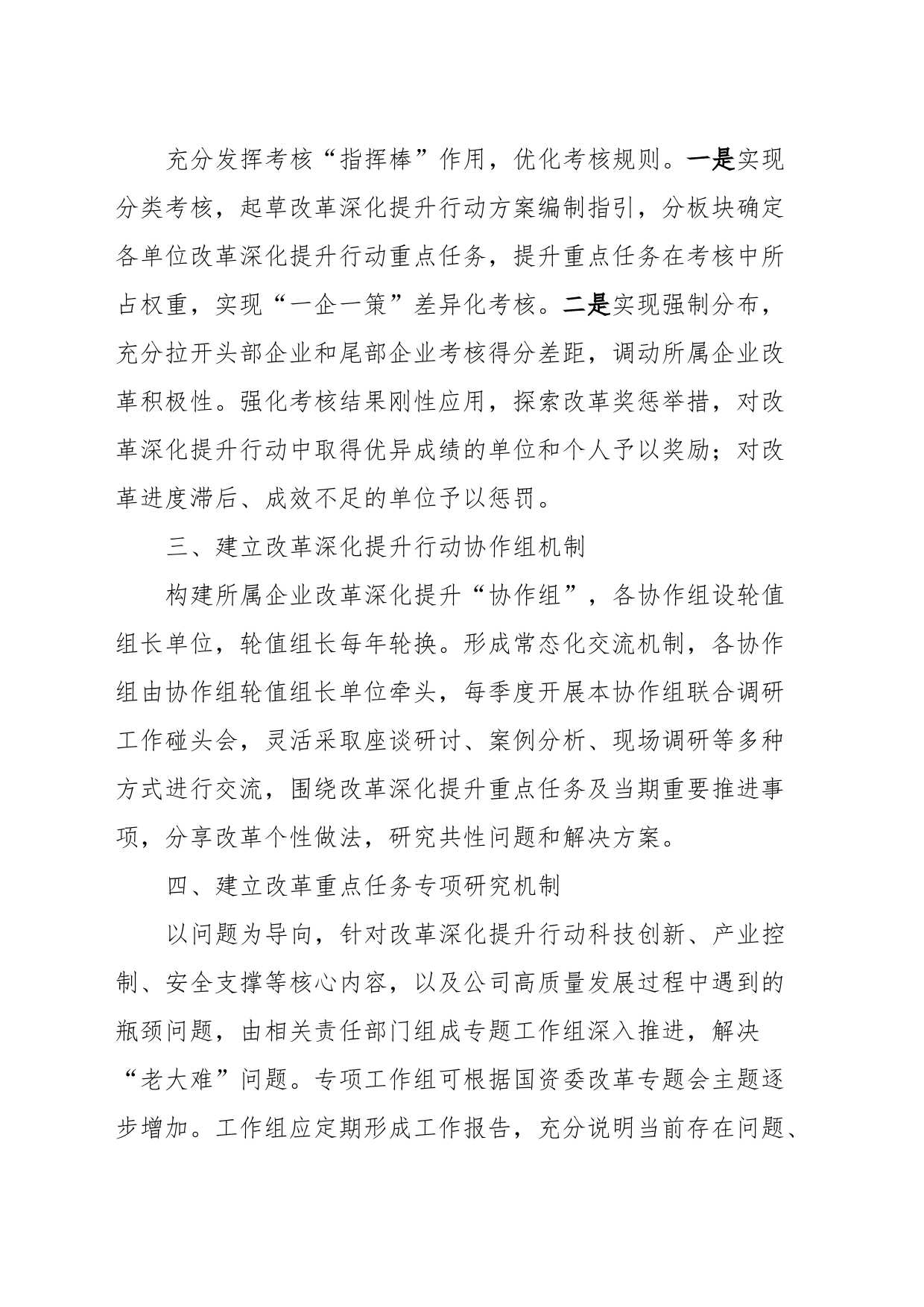推进改革深化提升行动落地见效的实施方案_第2页