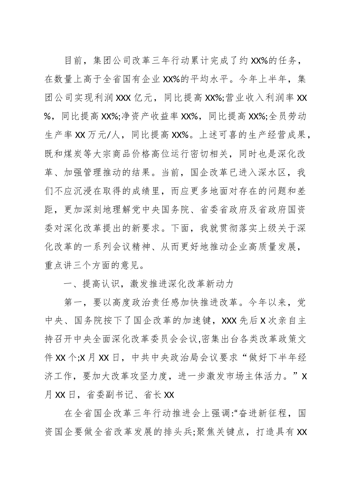 （18篇）关于国企改革三年行动情况汇报_第2页