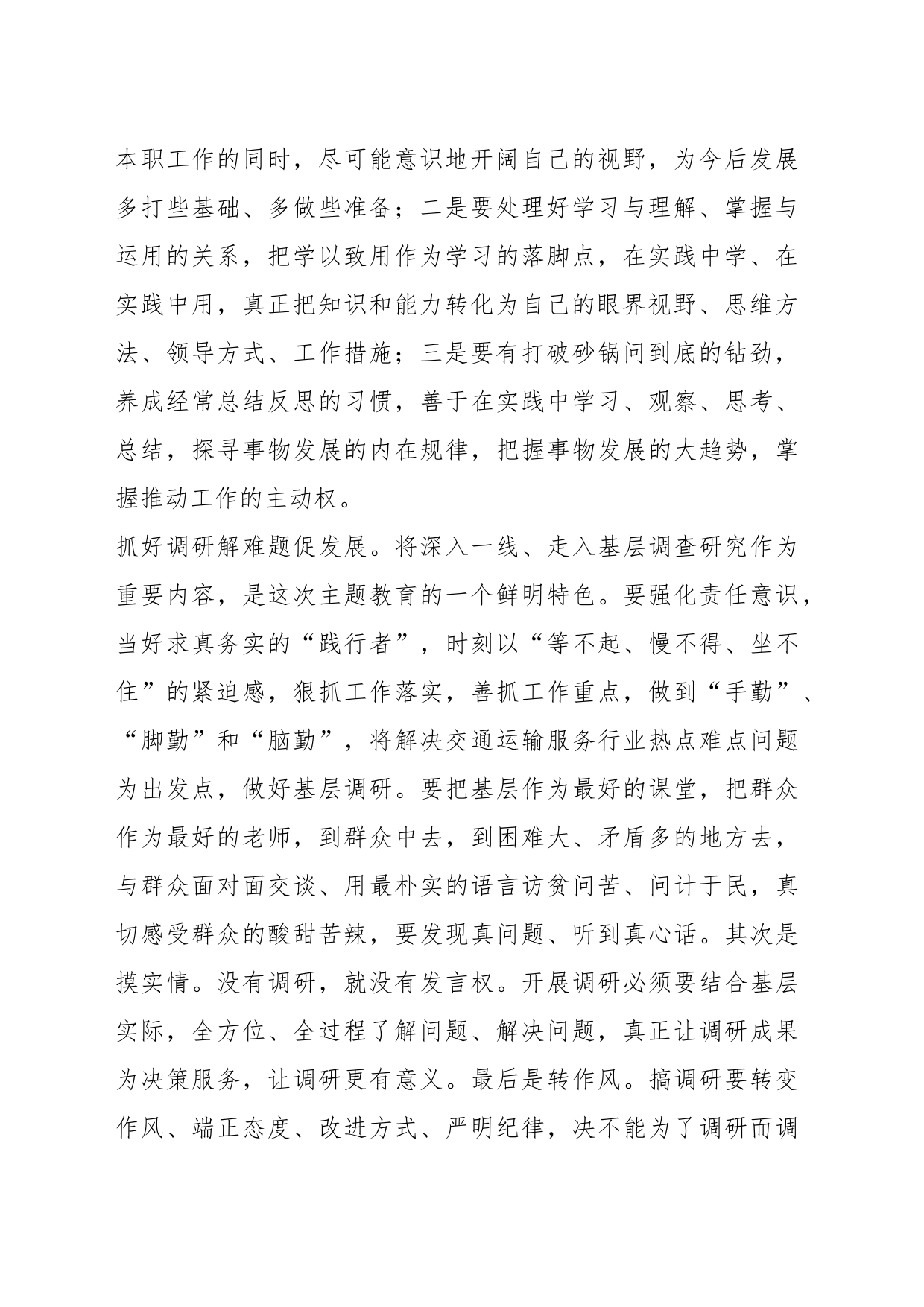 第二批主题教育心得（二）_第2页