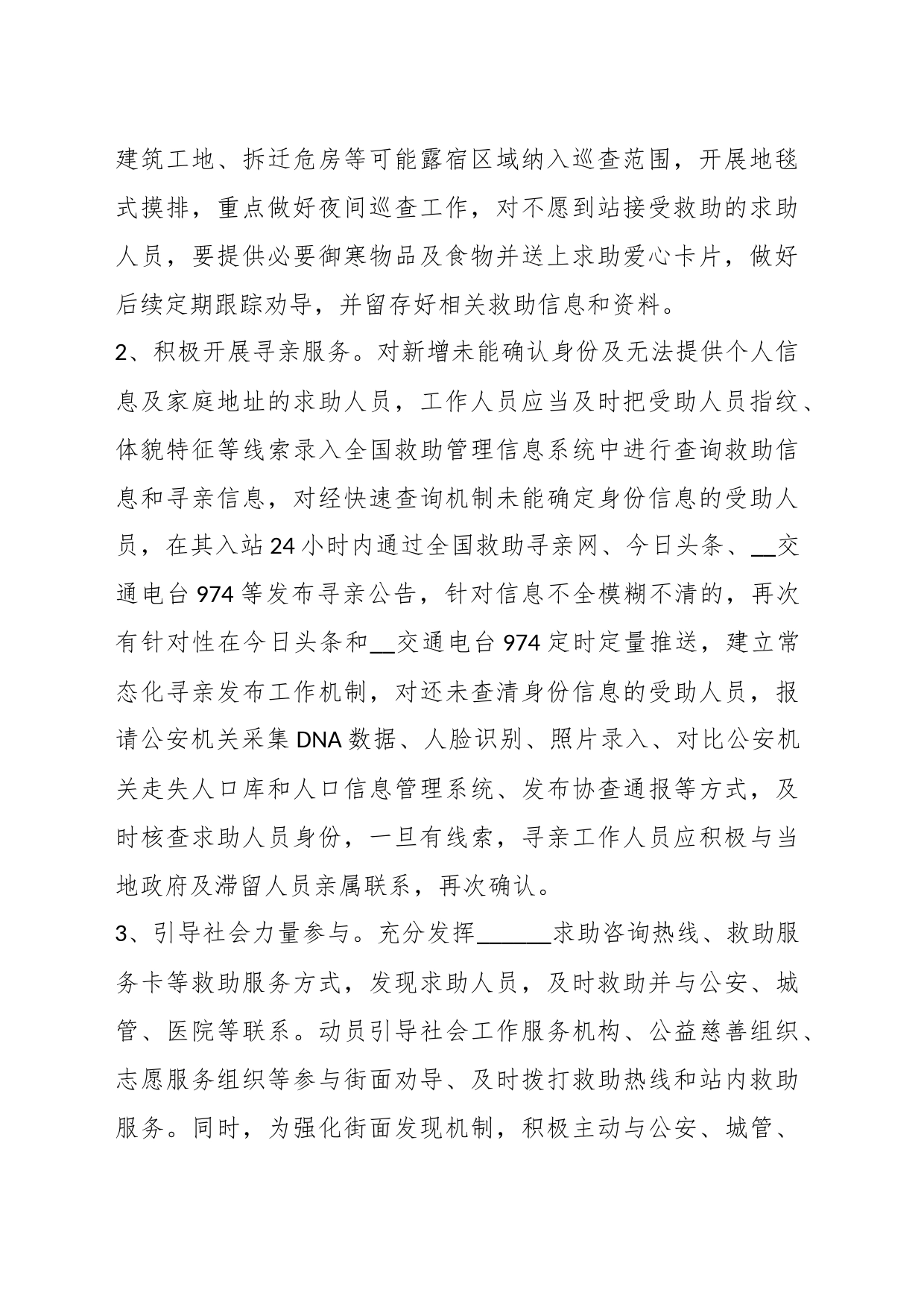 （18篇）关于寒冬送温暖专项救助工作总结材料汇编_第2页