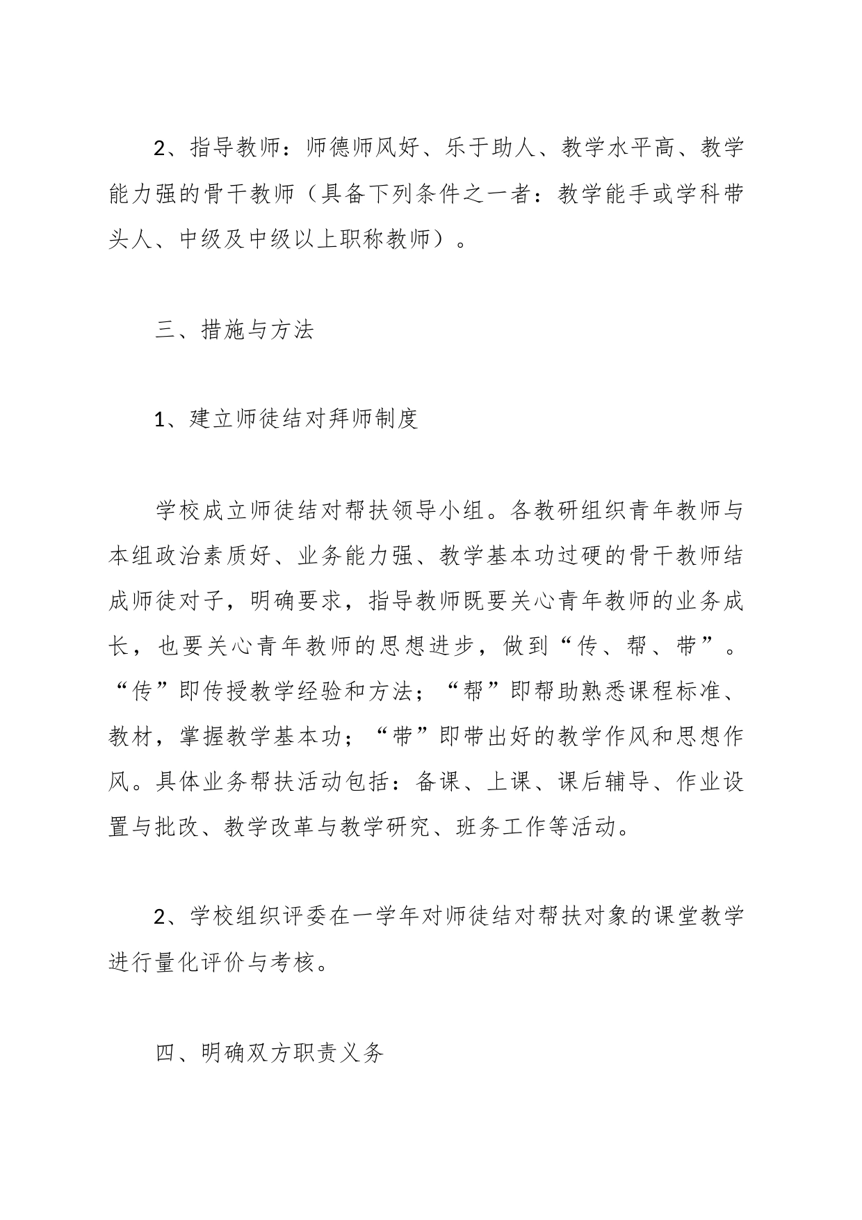 （18篇）有关于结对帮扶方案材料_第2页