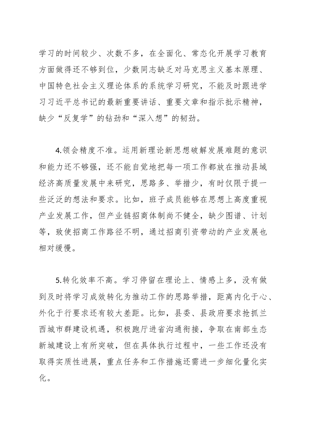 第二批主题教育检视问题清单_第2页