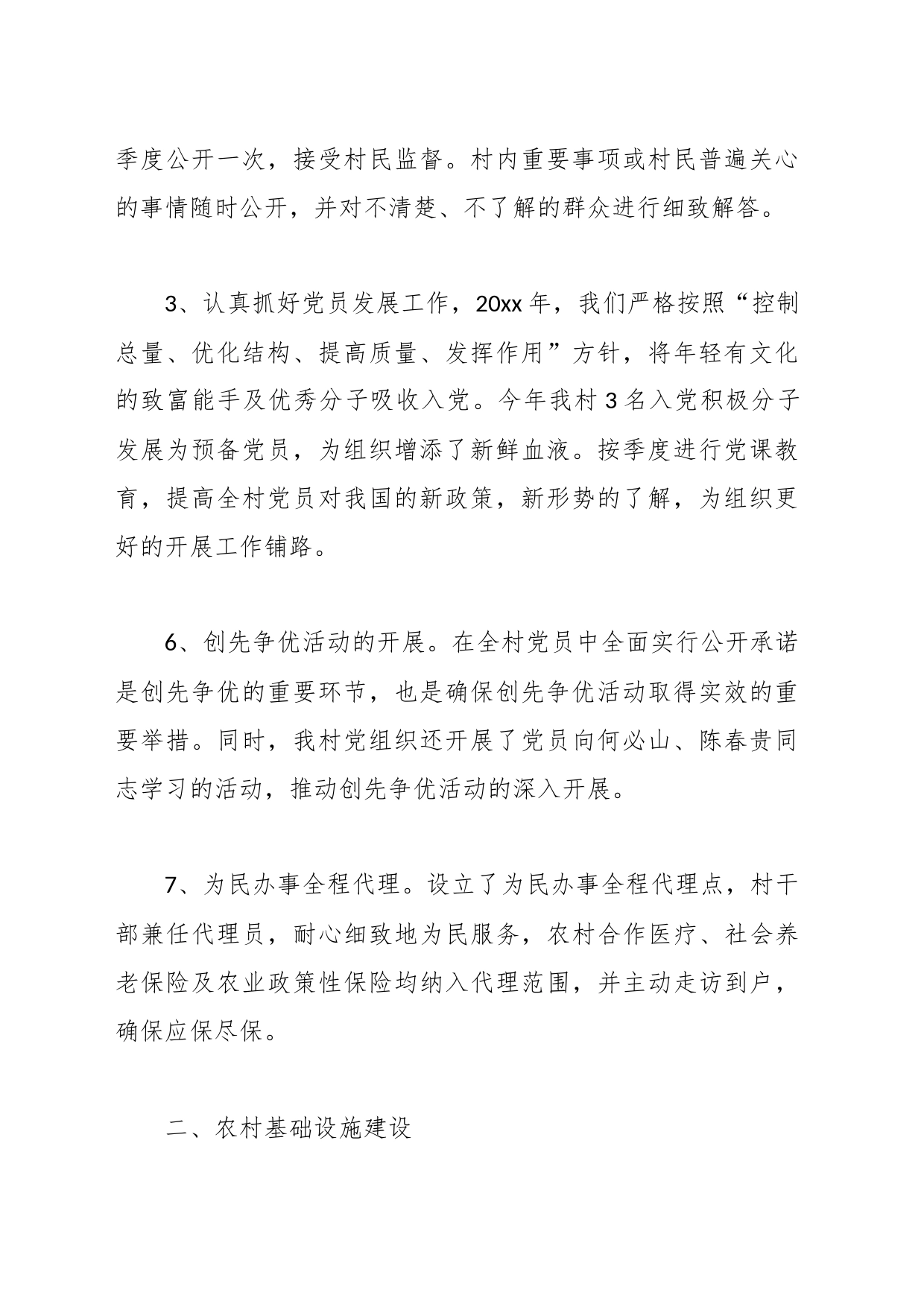 （18篇）村级工作总结_第2页