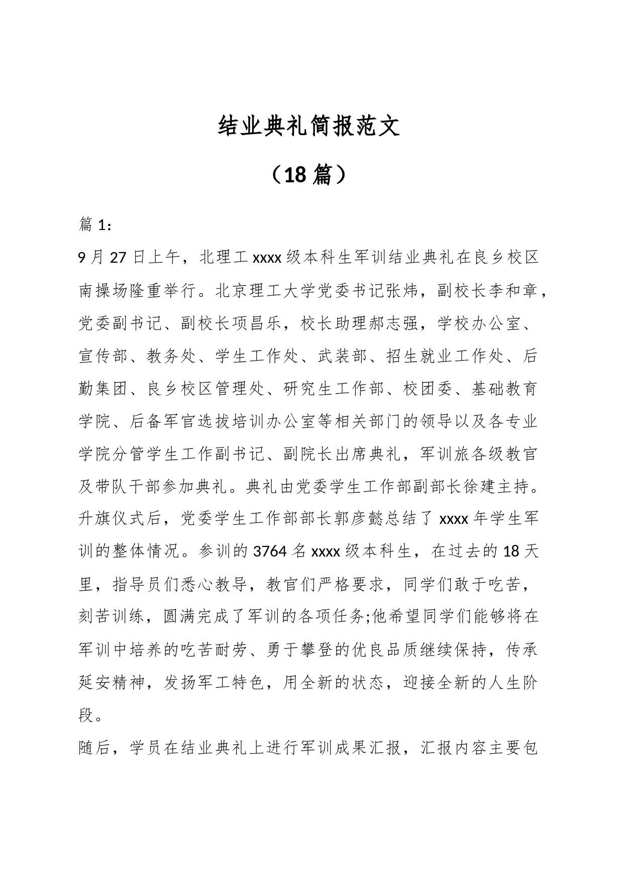 （18篇）结业典礼简报_第1页