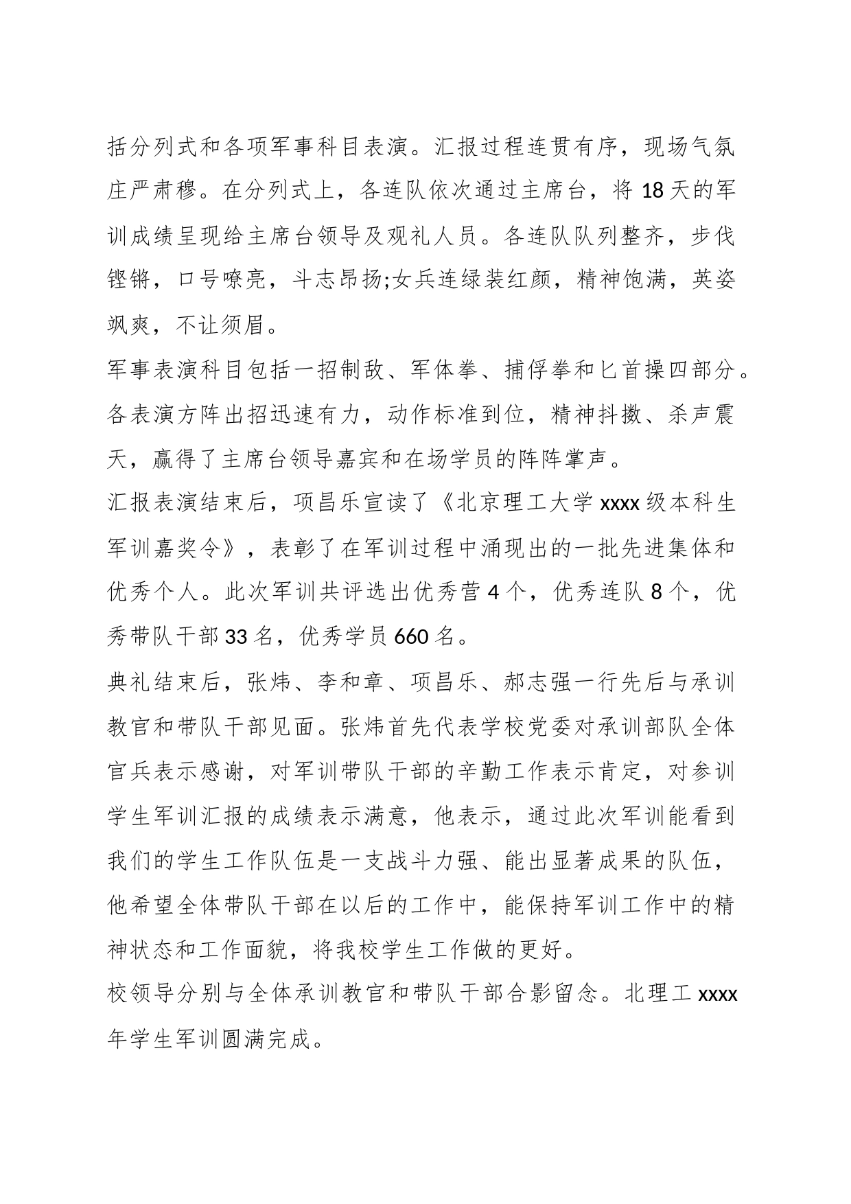 （18篇）结业典礼简报_第2页