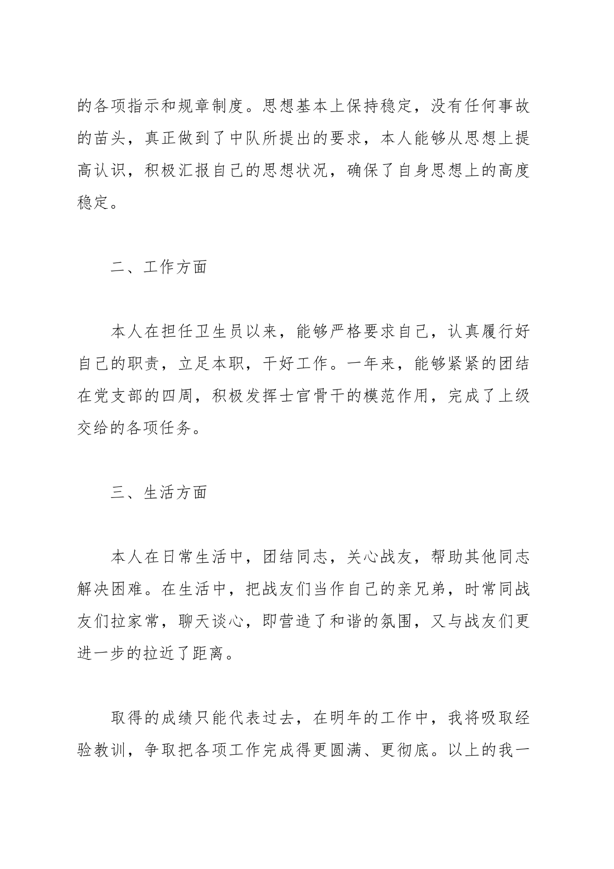 （18篇）部队外出参观学习思想汇报材料汇编_第2页