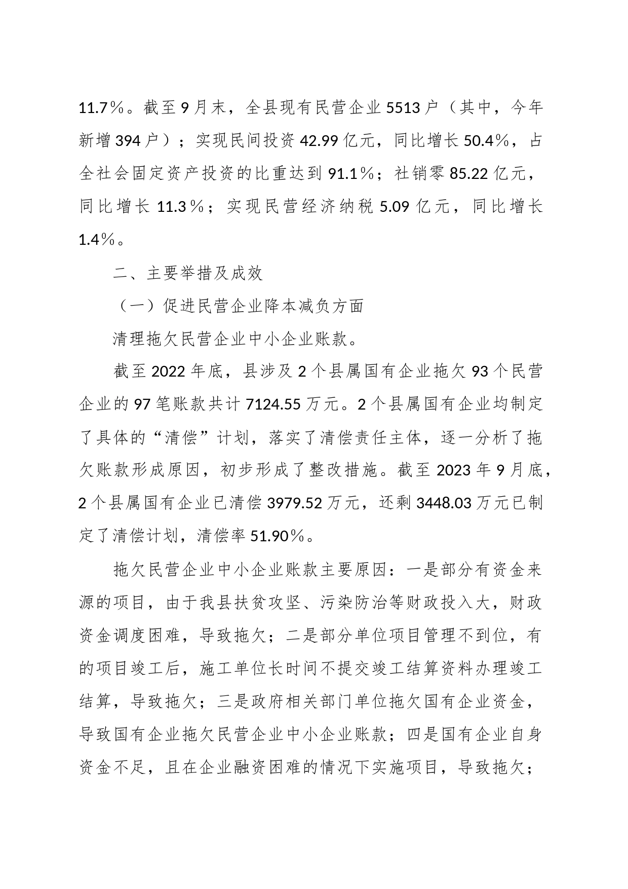 支持民营经济健康发展相关政策落实情况的调查与思考_第2页