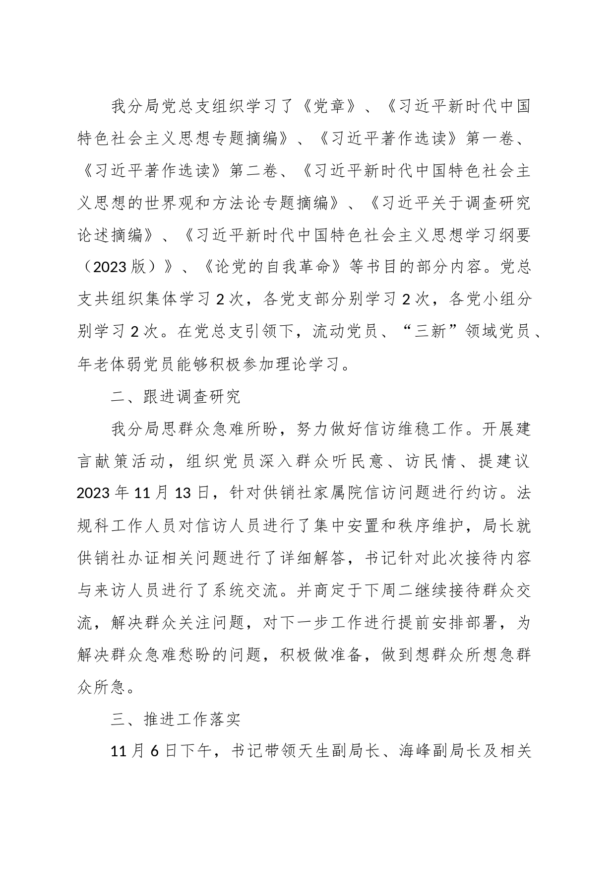支部主题教育工作进展情况_第2页