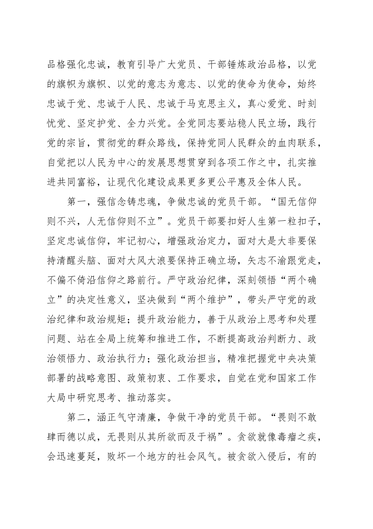 支部书记主题教育专题党课讲稿：以主题教育锤炼党性，讲政治，守纪律，有担当，做扎根基层、乐于奉献的合格党员_第2页