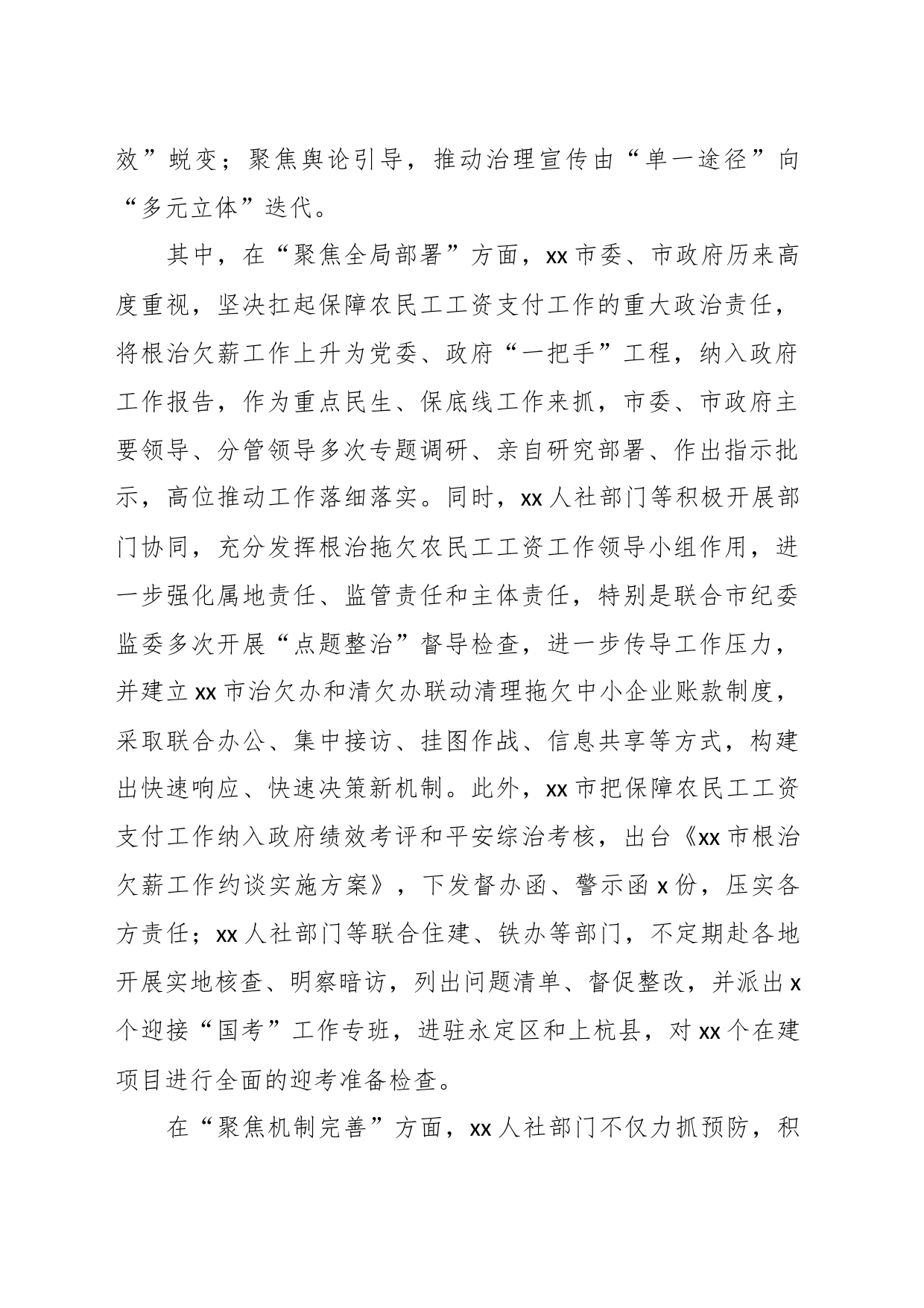 （19篇）根治欠薪工作经验交流、政务信息、工作简报汇编_第2页