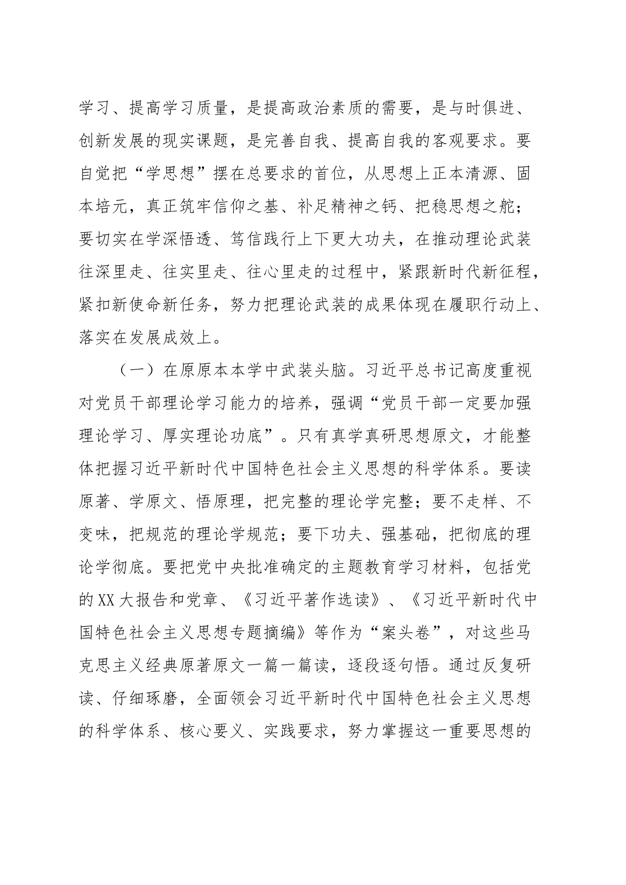 支部书记主题教育专题党课讲稿：牢固树立学习理念，把理论学习贯穿主题教育始终，争做新时代合格党员_第2页