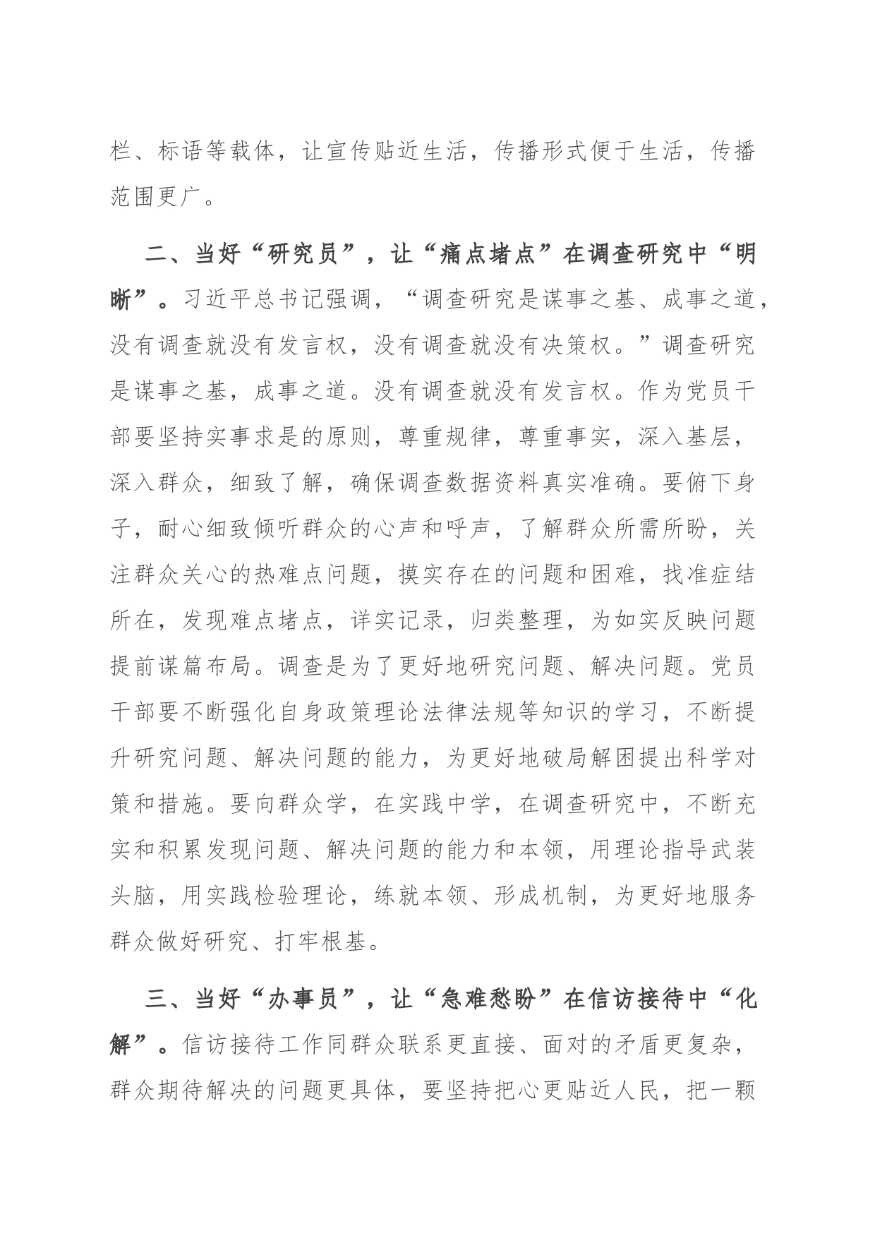 第二批主题教育研讨交流发言：践行“四下基层” 当好群众暖心“四大员”_第2页