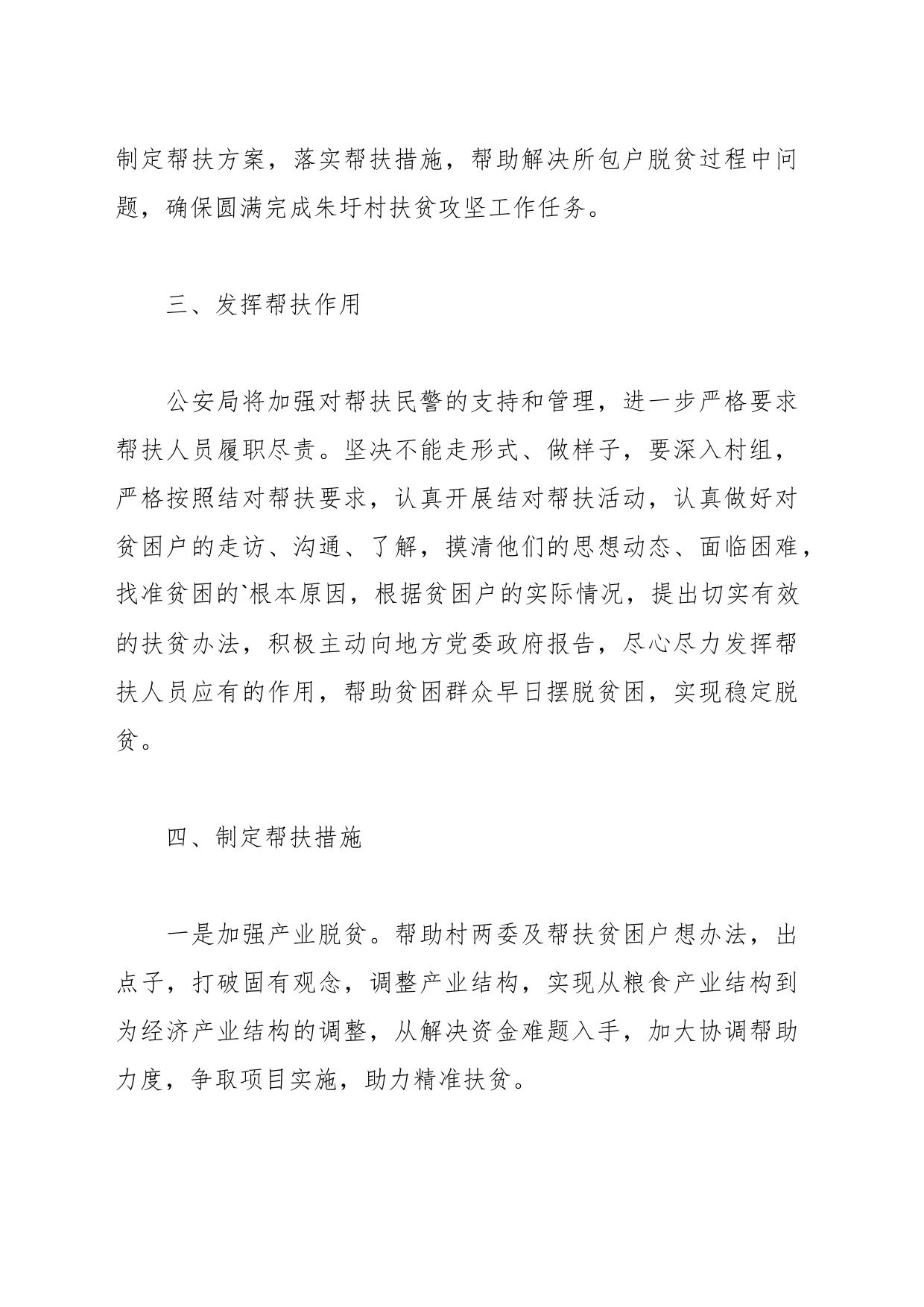 （20篇）关于结对帮扶活动方案材料汇编_第2页