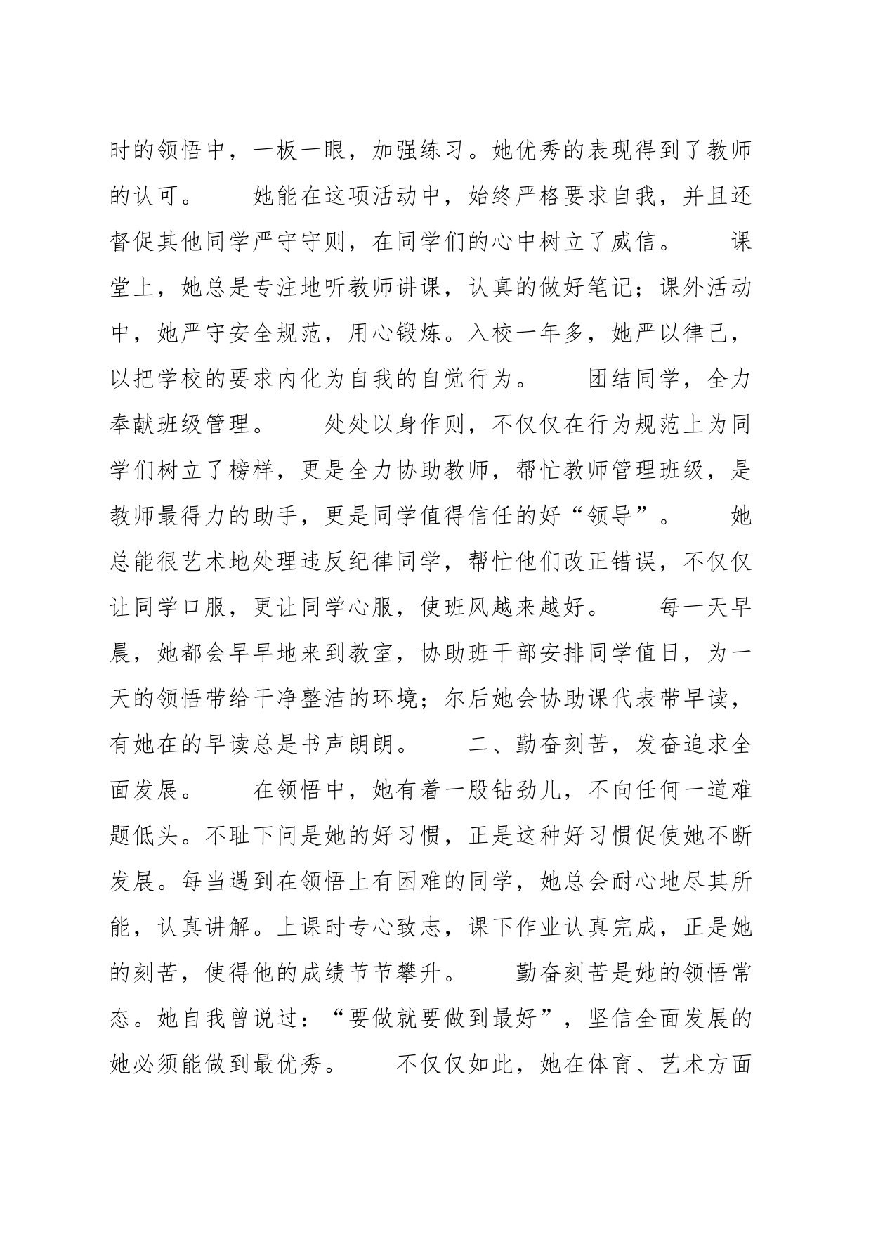 （20篇）少先队员优秀事迹_第2页