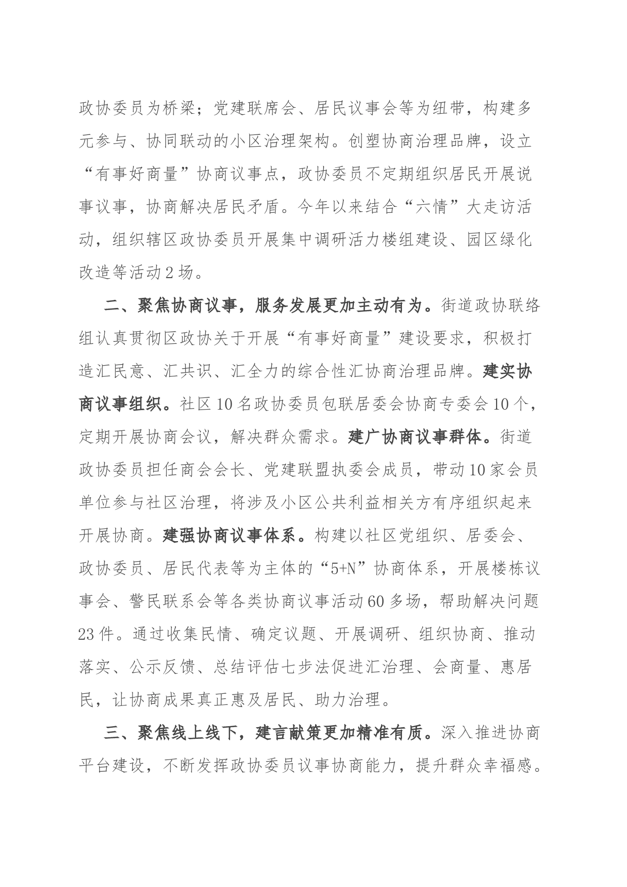 政协2023年工作总结及成效_第2页
