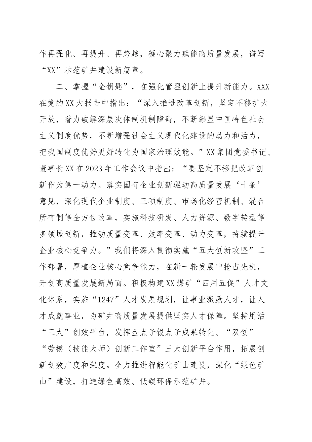 第二批主题教育第四专题学习心得体会（国企班子成员）_第2页