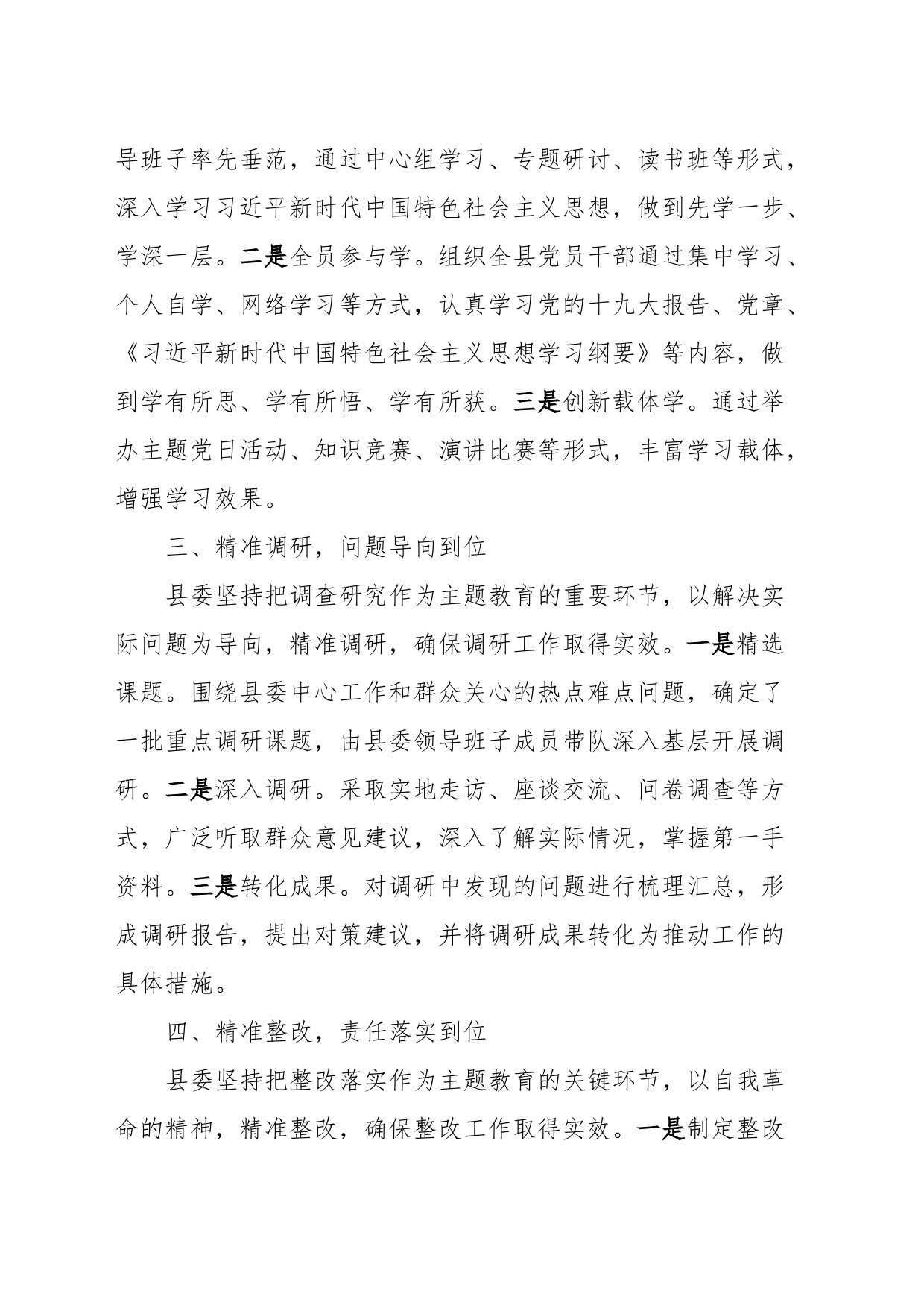 第二批主题教育经验交流材料：四精准四到位，推动主题教育走深走实_第2页
