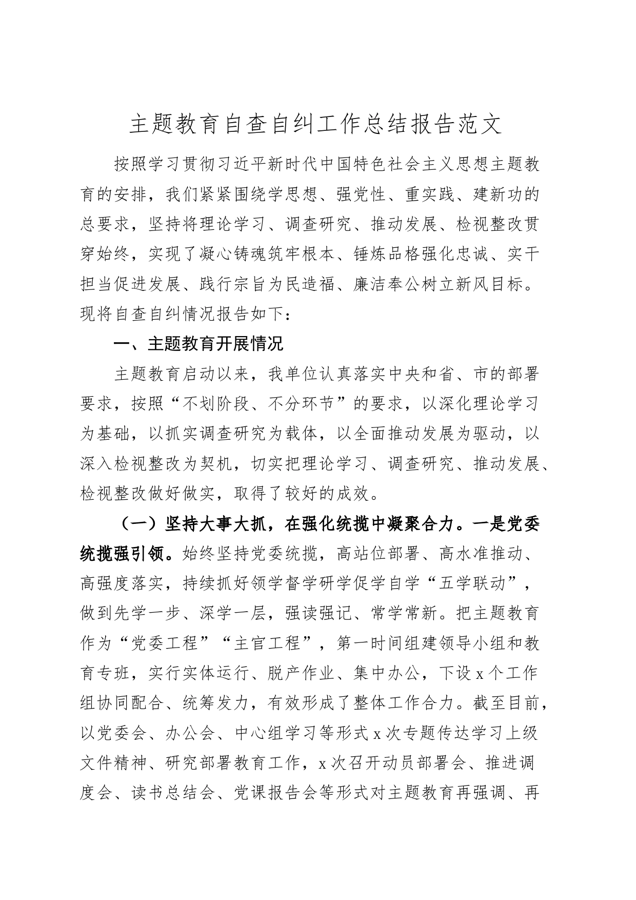 第二批主题教育自查自纠工作报告问题总结汇报20231018_第1页