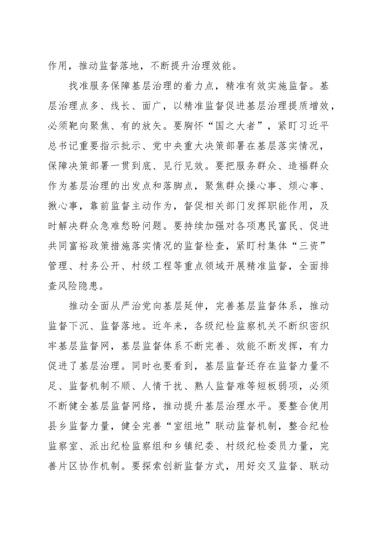 （20篇）纪委监委关于加强监督工作研讨发言材料汇编_第2页