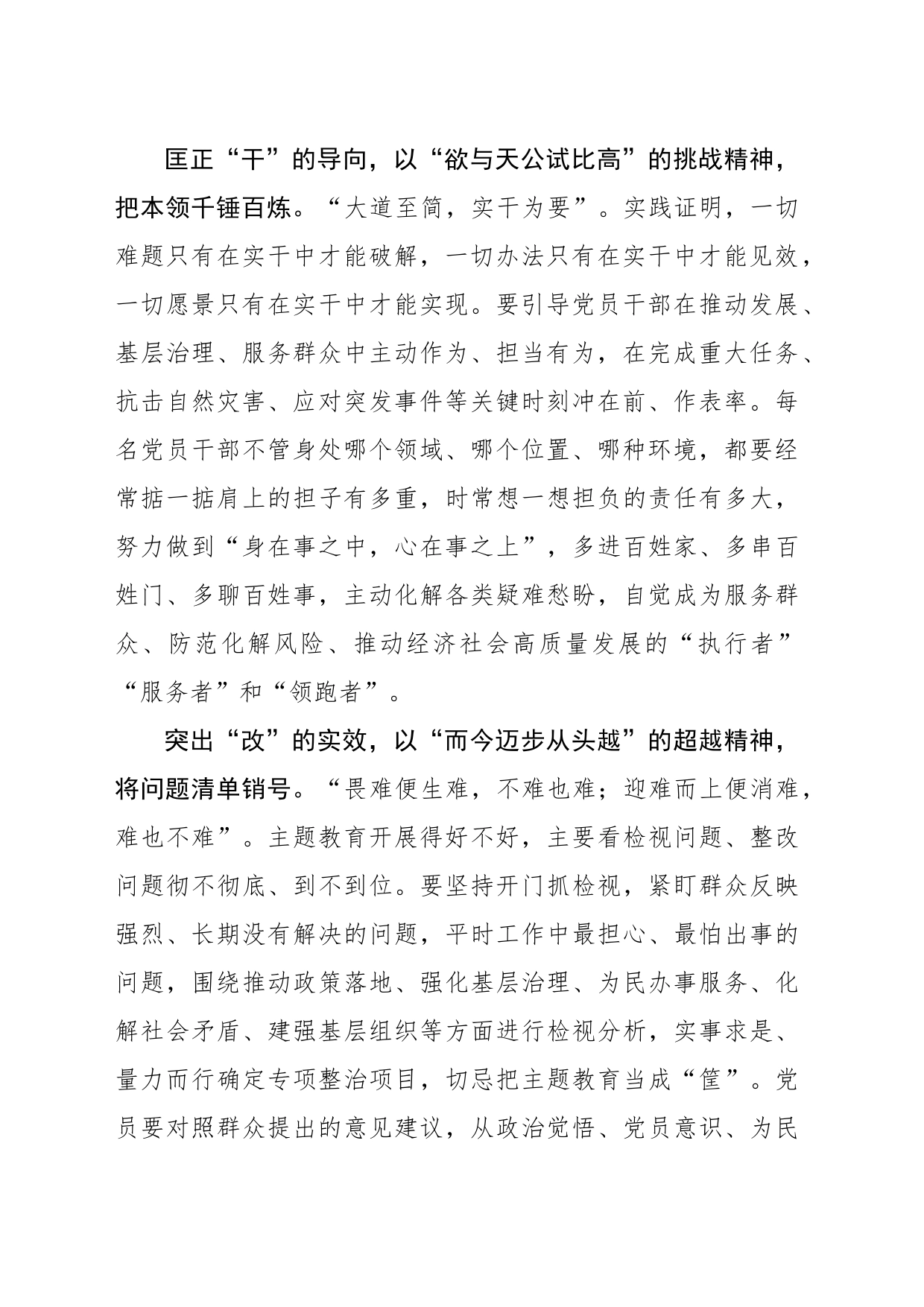 第二批主题教育要突出“学、干、改”_第2页