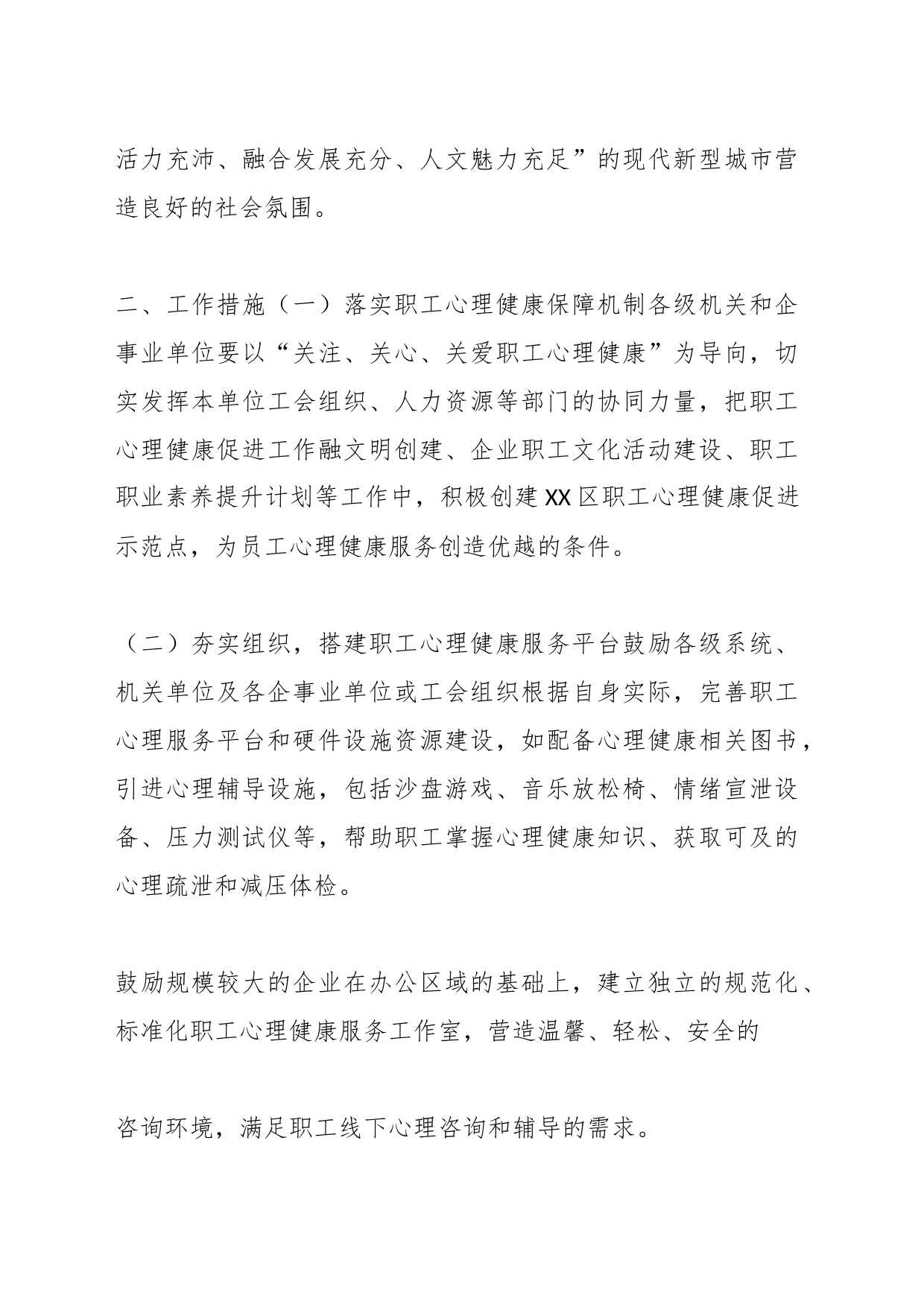 （21篇）关爱员工活动方案_第2页