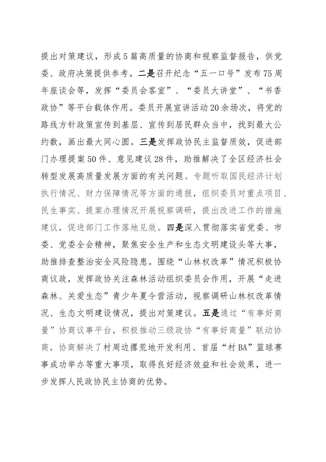 政协党组2023年工作汇报_第2页
