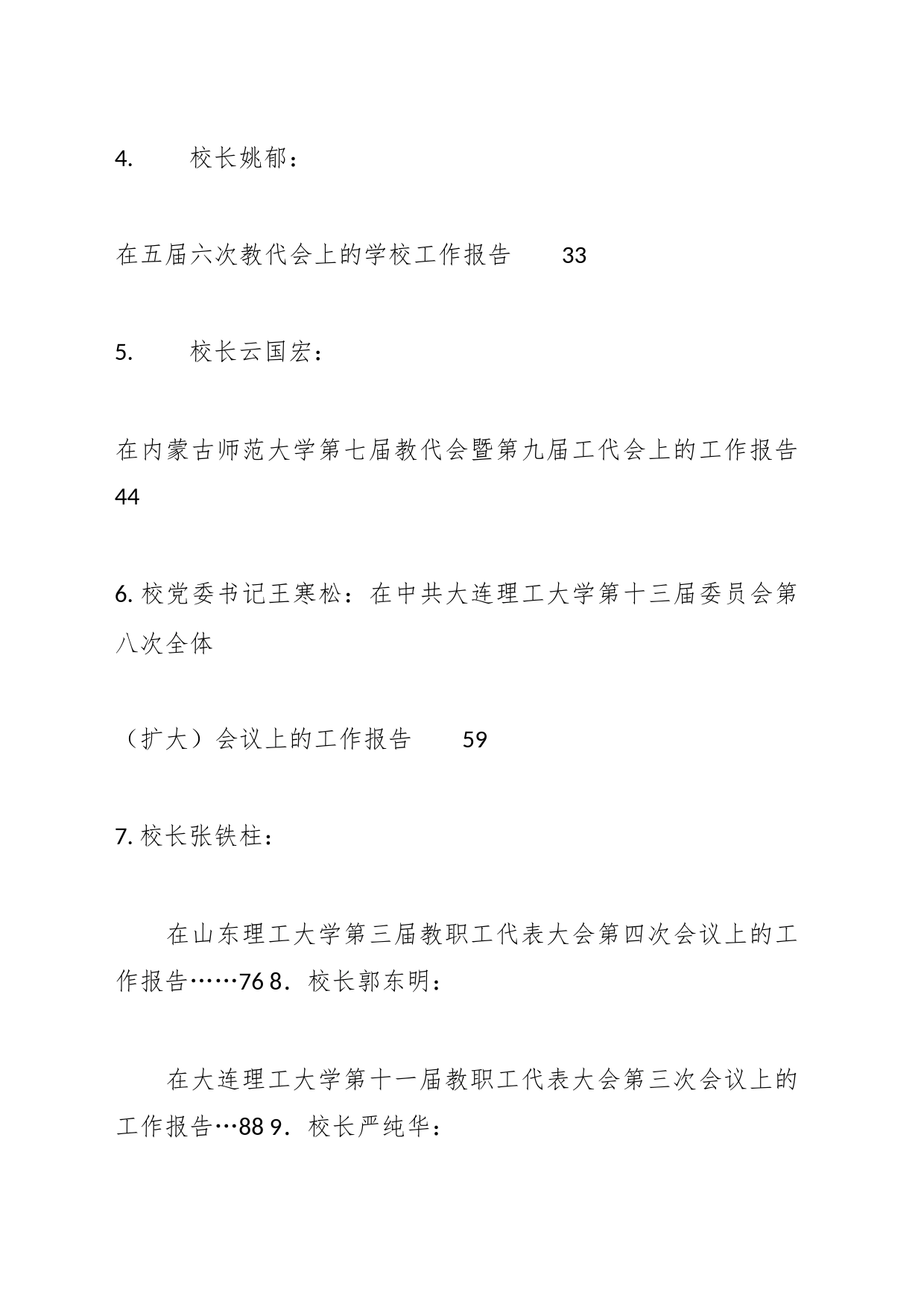 （21篇）高校、大学职代会工作报告、工代会工作报告汇编_第2页