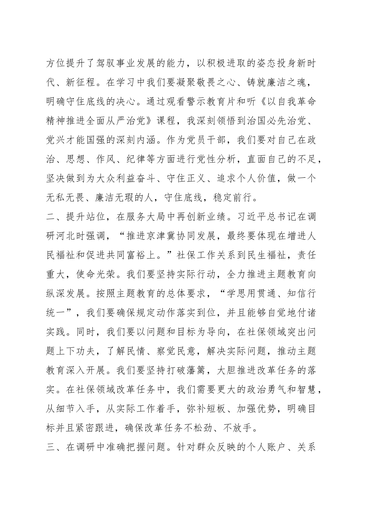 第二批主题教育读书班心得体会（1）_第2页
