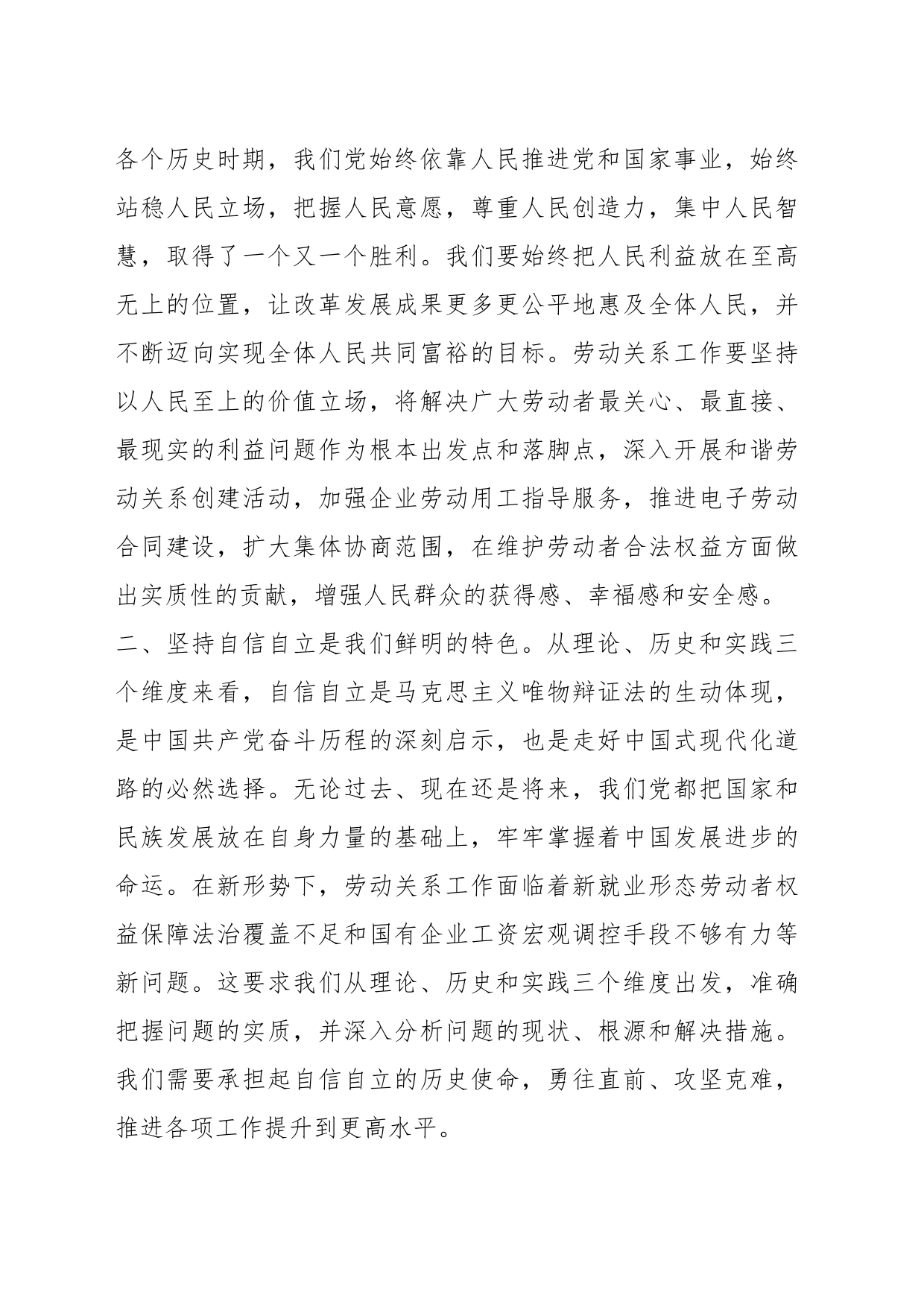 第二批主题教育读书班心得体会（2）_第2页