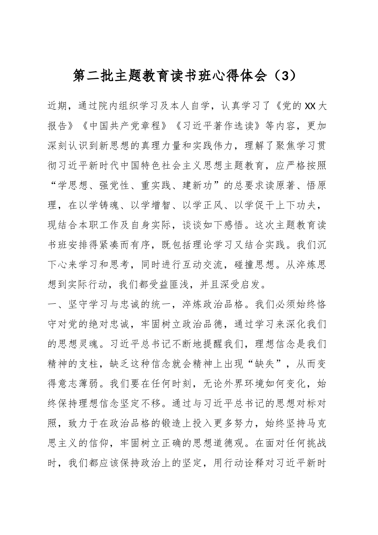 第二批主题教育读书班心得体会（3）_第1页