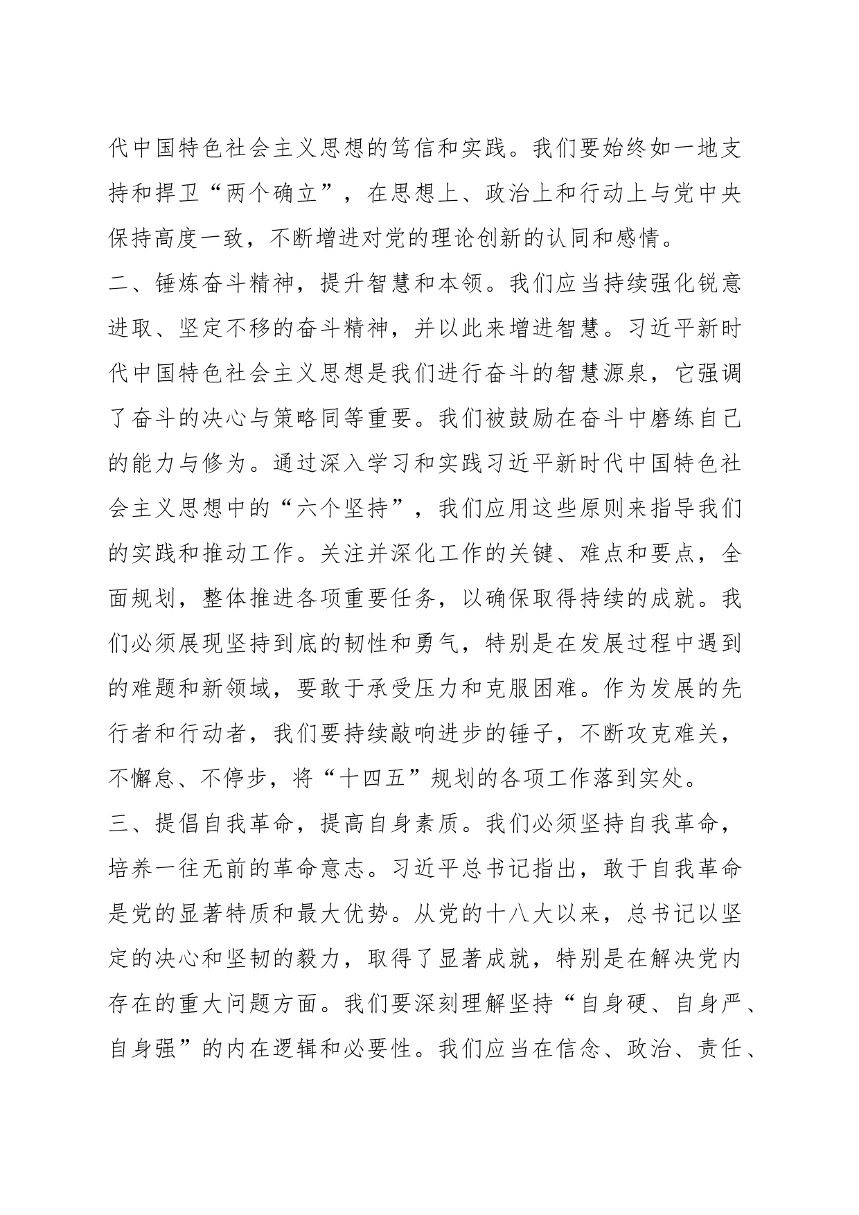 第二批主题教育读书班心得体会（3）_第2页