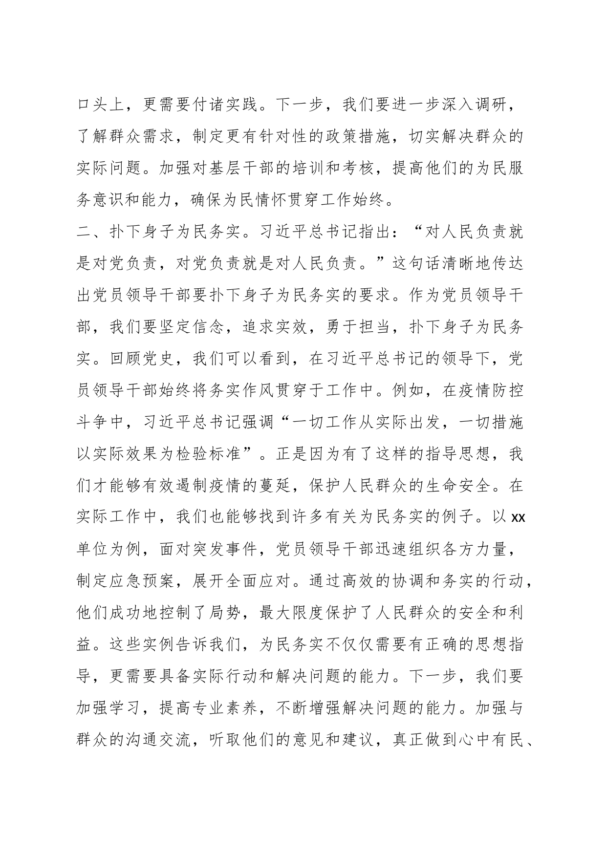 第二批主题教育读书班研讨发言提纲（5）_第2页