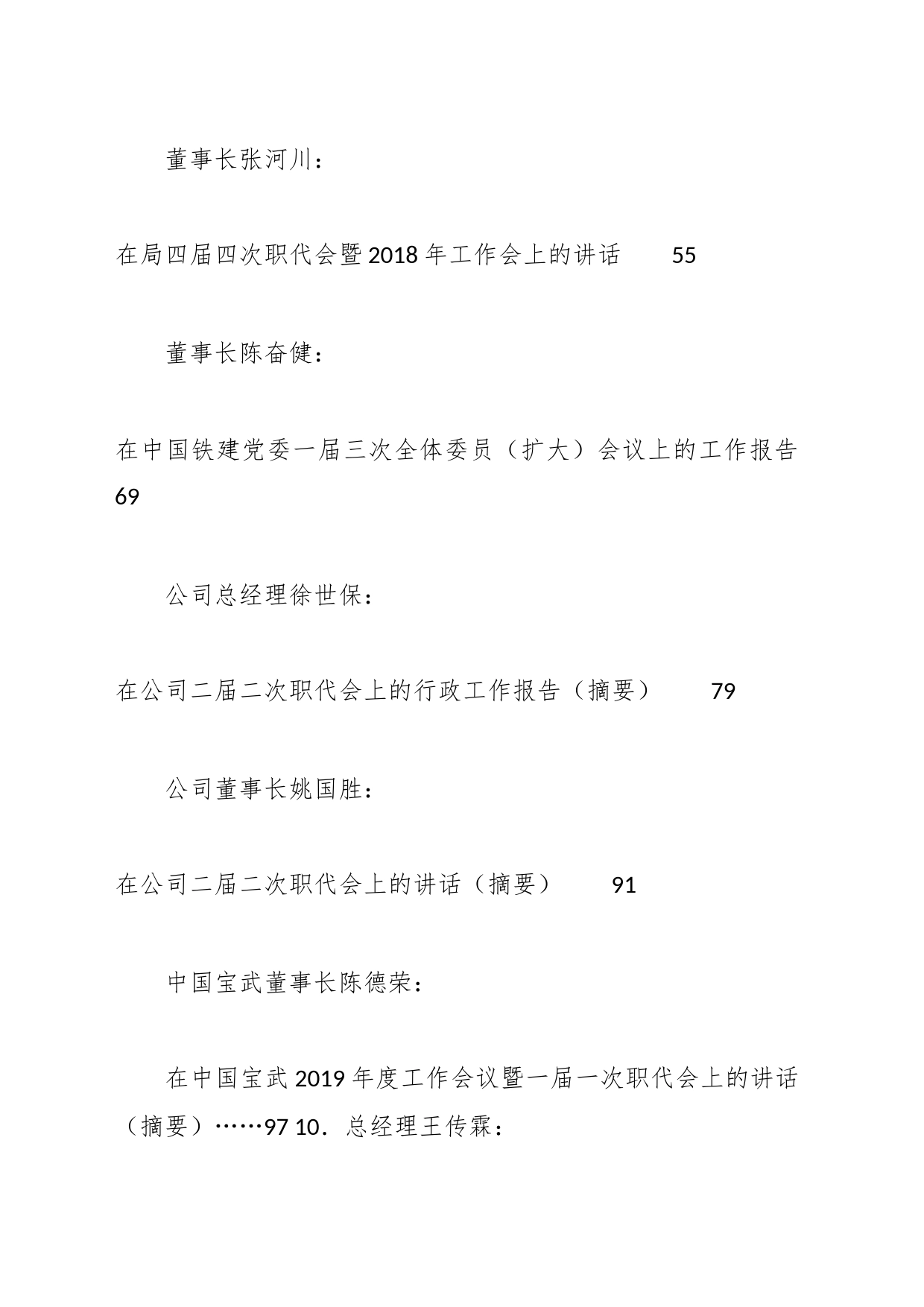 （24篇）国企、央企职代会工作报告、集团、公司行政工作报告汇编_第2页