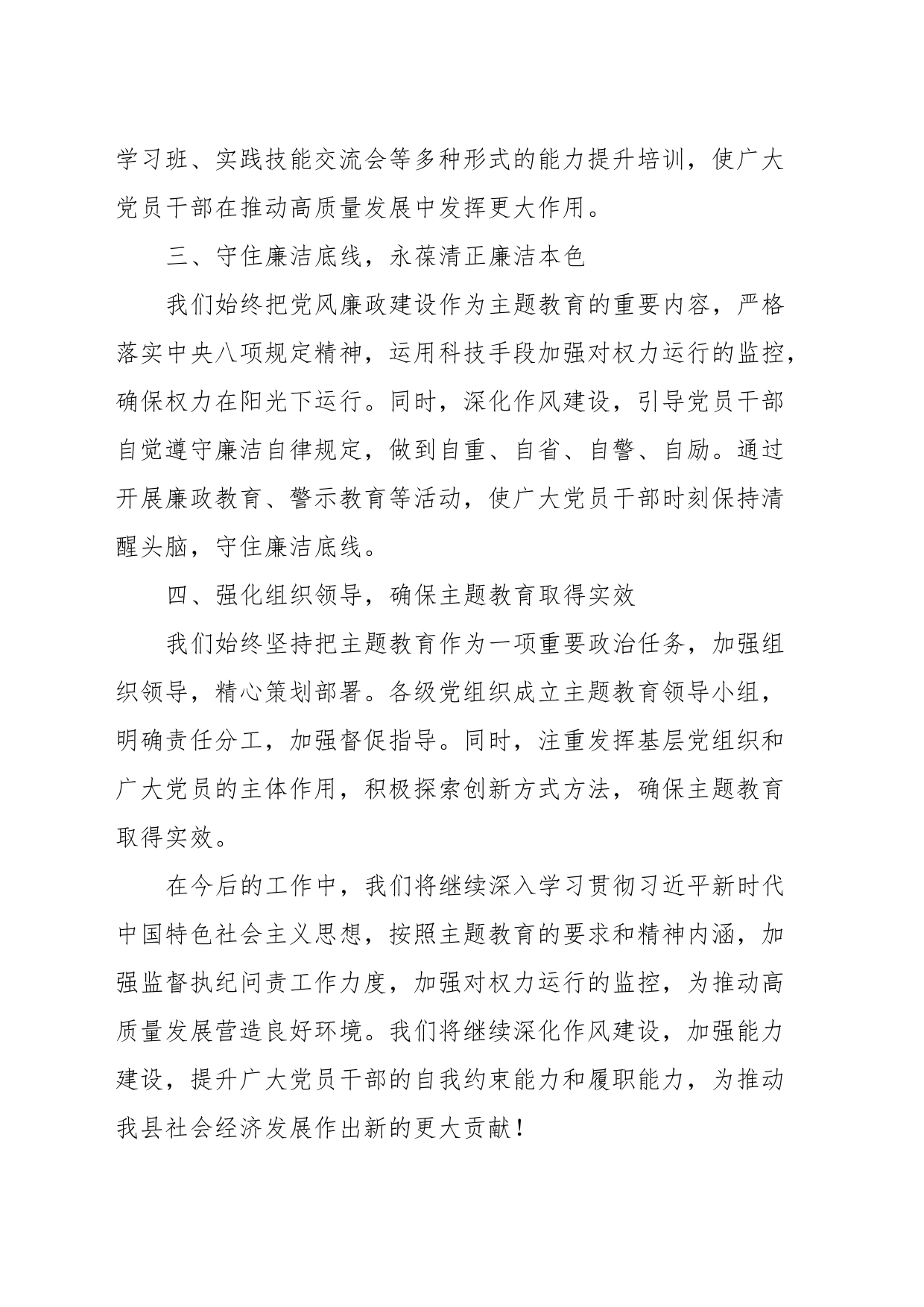 第二批主题教育读书班领导干部交流发言提纲_第2页