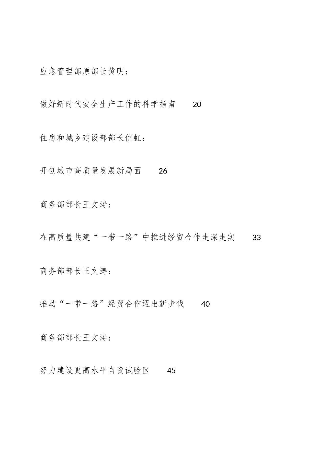 （25篇）2023年11月省部级主要领导干部公开发表的讲话文章_第2页
