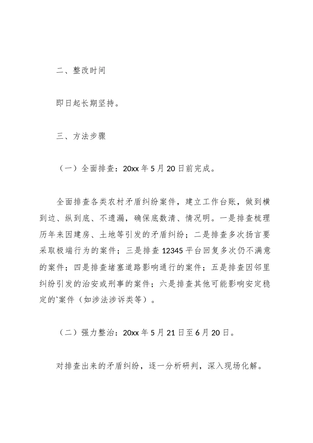 （25篇）问题整改方案_第2页