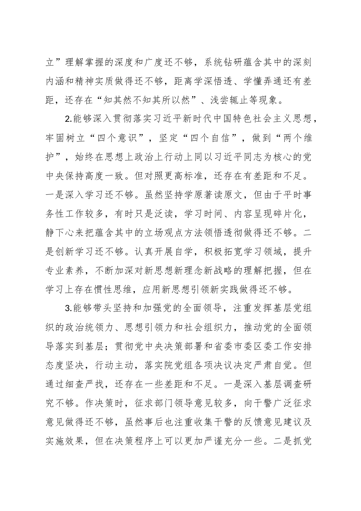 政法系统个人党性分析材料_第2页