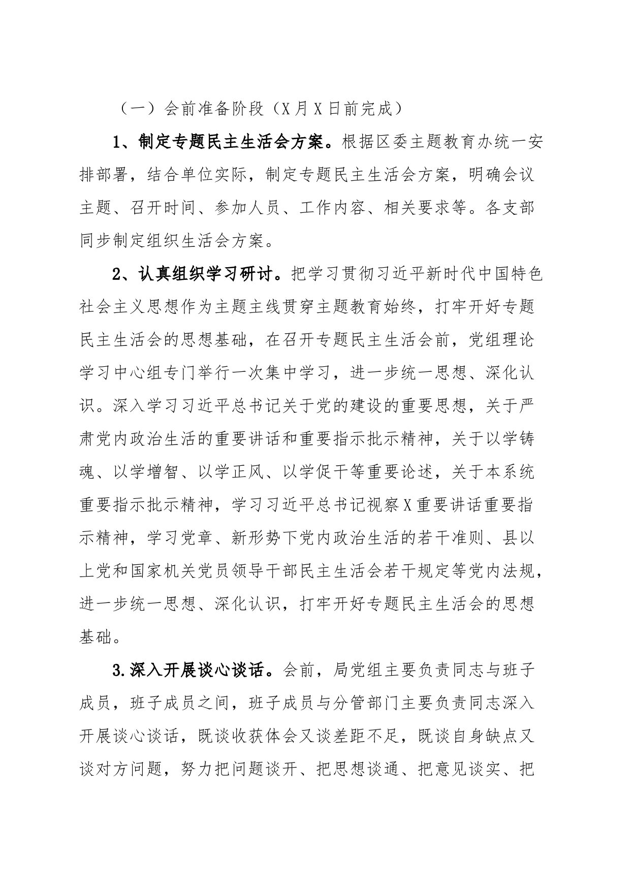 第二批学习贯彻2023年主题教育专题民主生活会方案_第2页