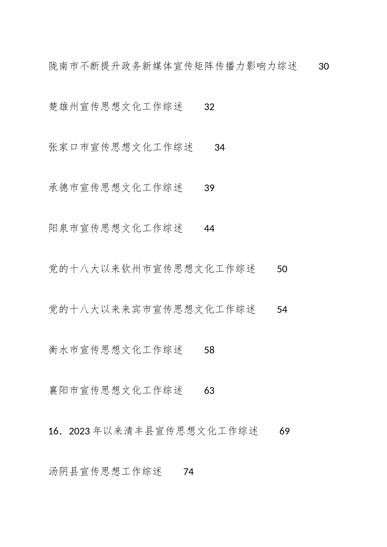 （26篇）2023年宣传部工作总结、宣传思想文化工作总结、网信工作总结汇编_第2页