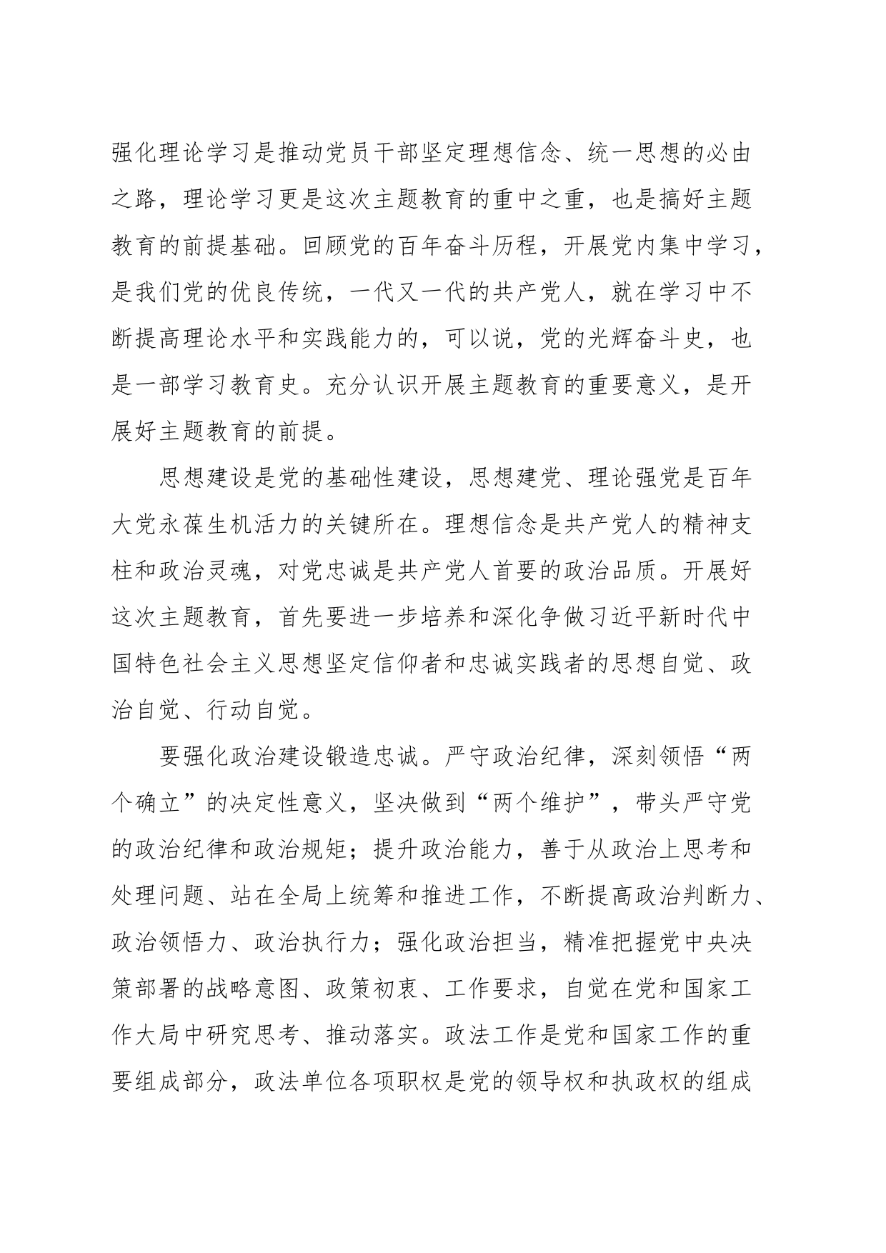 第二批教育专题党课：学思践悟强本领砥砺奋进勇担当_第2页