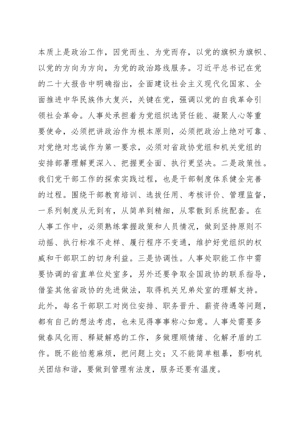 （26篇）关于深入学习贯彻对新时代办公厅工作重要指示精神心得体会发言材料汇编_第2页